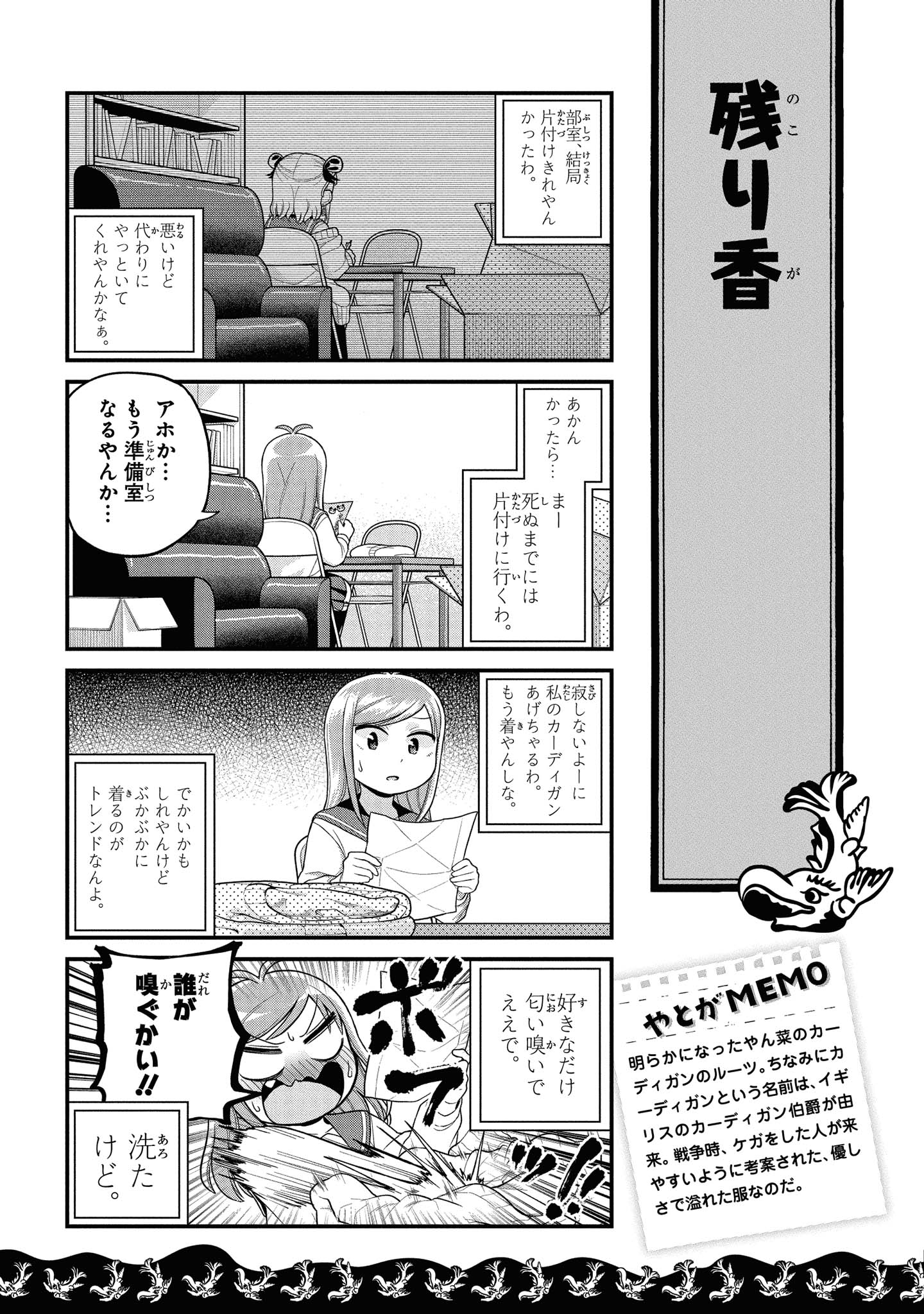 八十亀ちゃんかんさつにっき 第45話 - Page 11