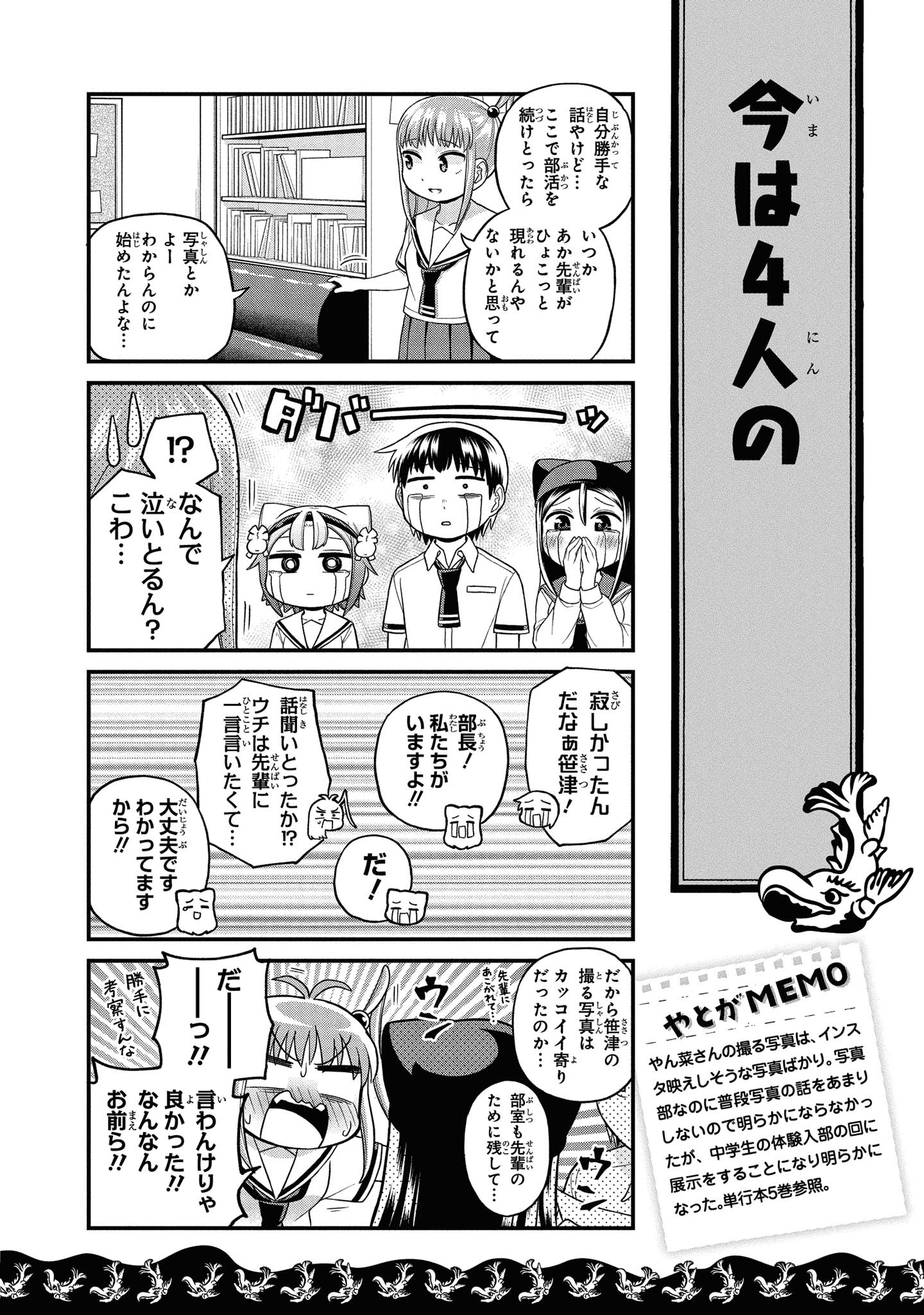 八十亀ちゃんかんさつにっき 第45話 - Page 14