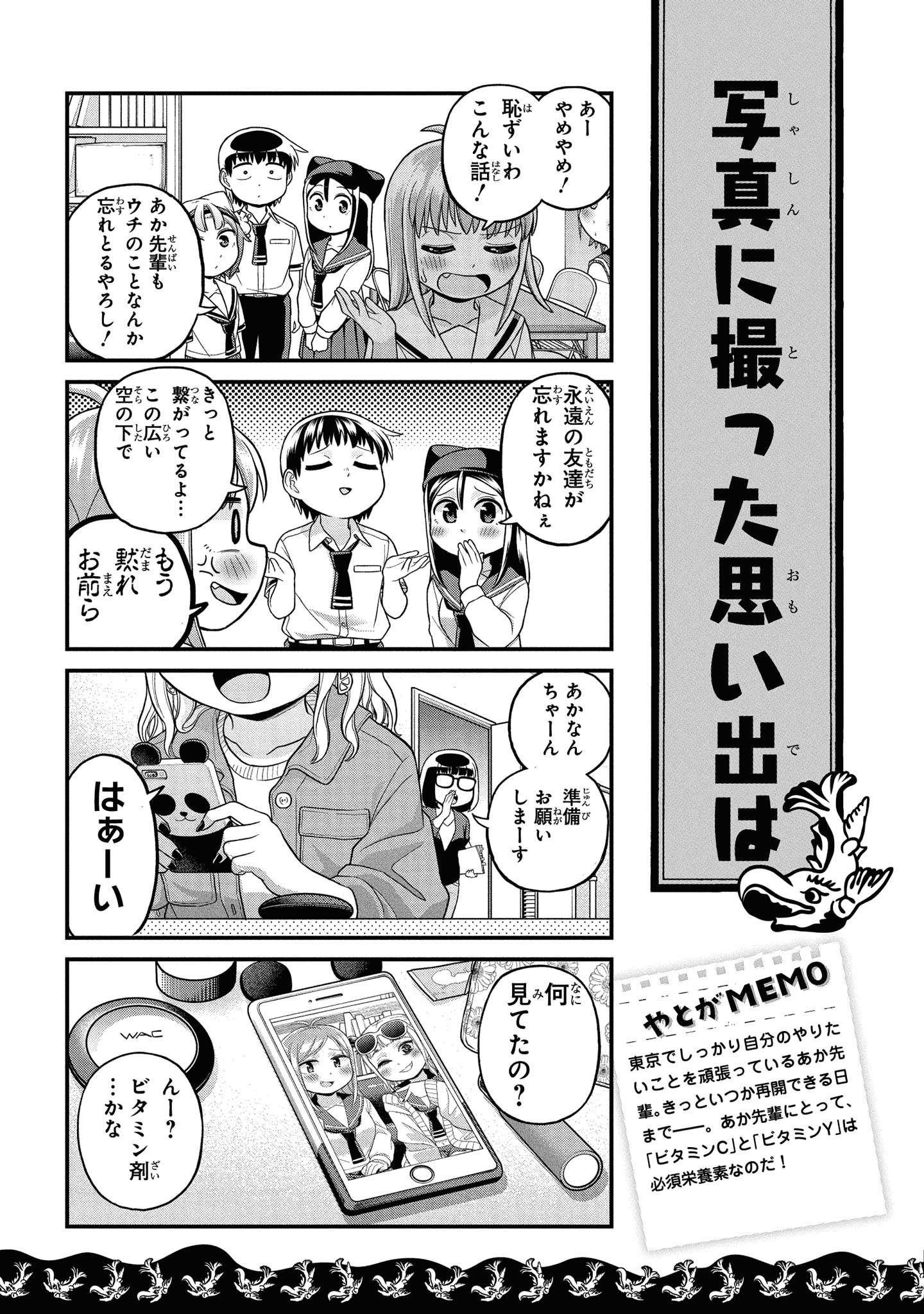 八十亀ちゃんかんさつにっき 第45話 - Page 15