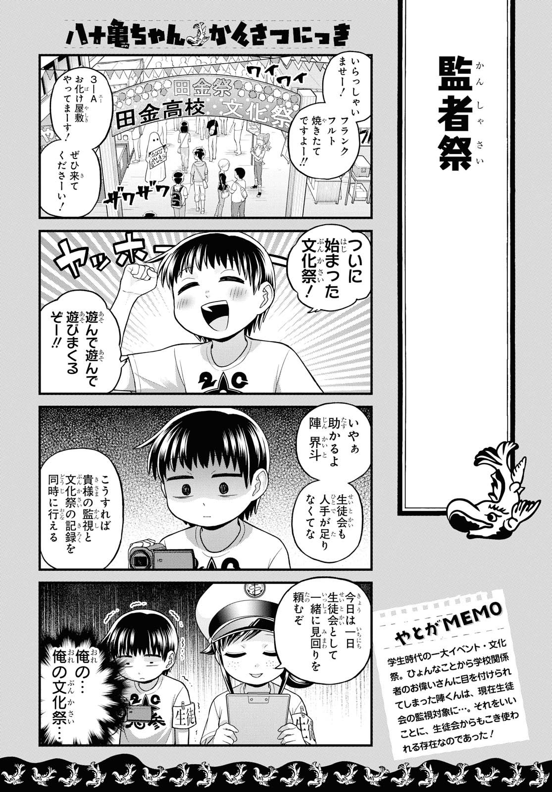 八十亀ちゃんかんさつにっき 第46話 - Page 2