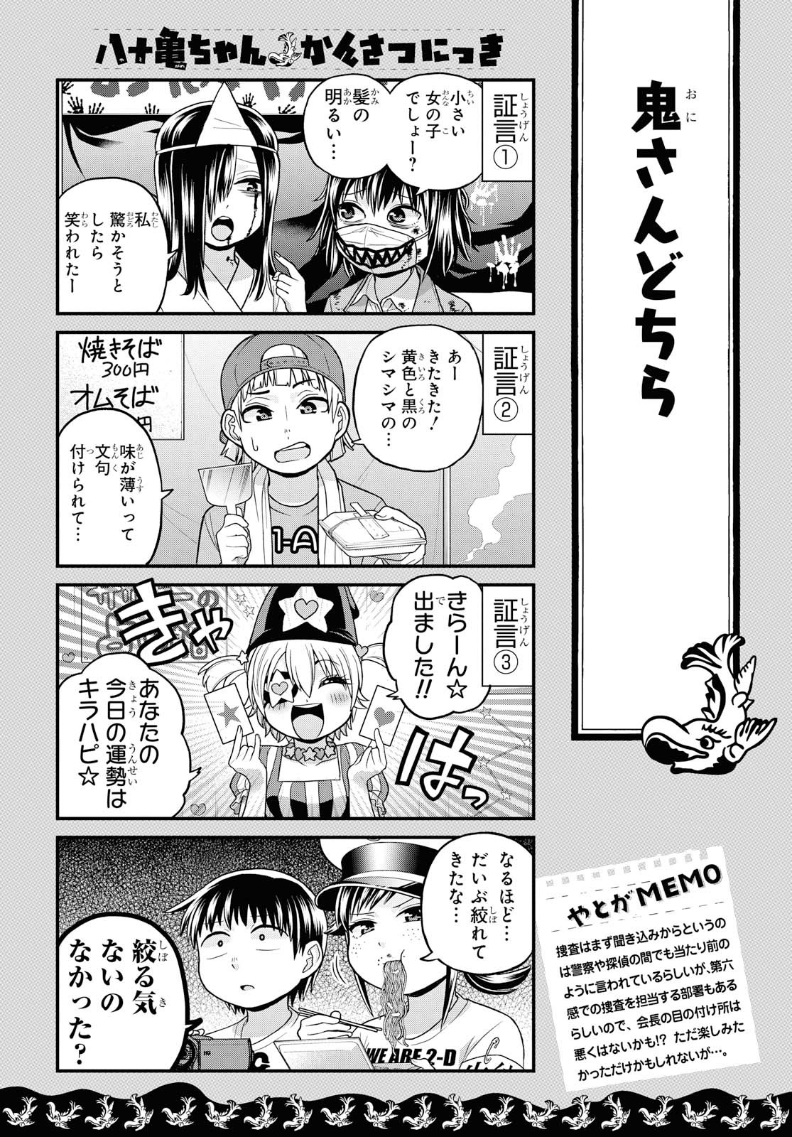 八十亀ちゃんかんさつにっき 第46話 - Page 8