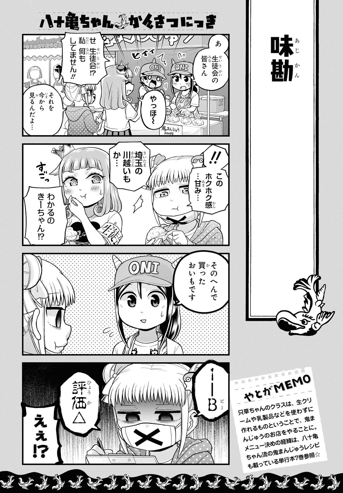 八十亀ちゃんかんさつにっき 第46話 - Page 9