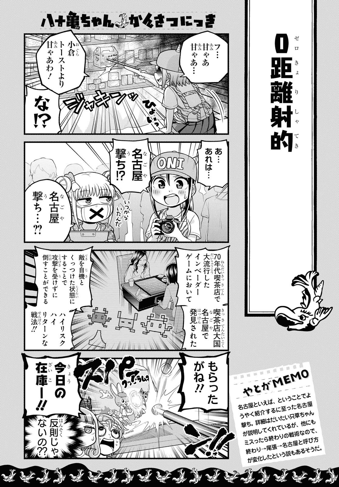 八十亀ちゃんかんさつにっき 第46話 - Page 12