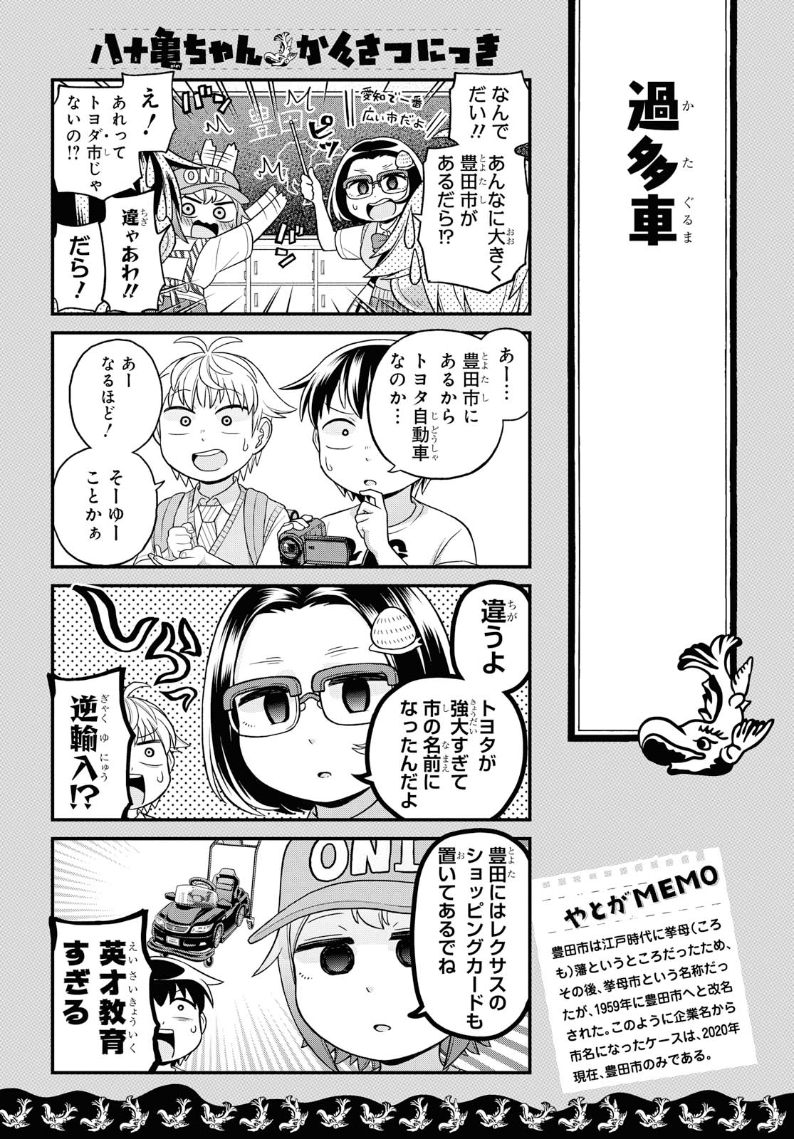 八十亀ちゃんかんさつにっき 第47話 - Page 9