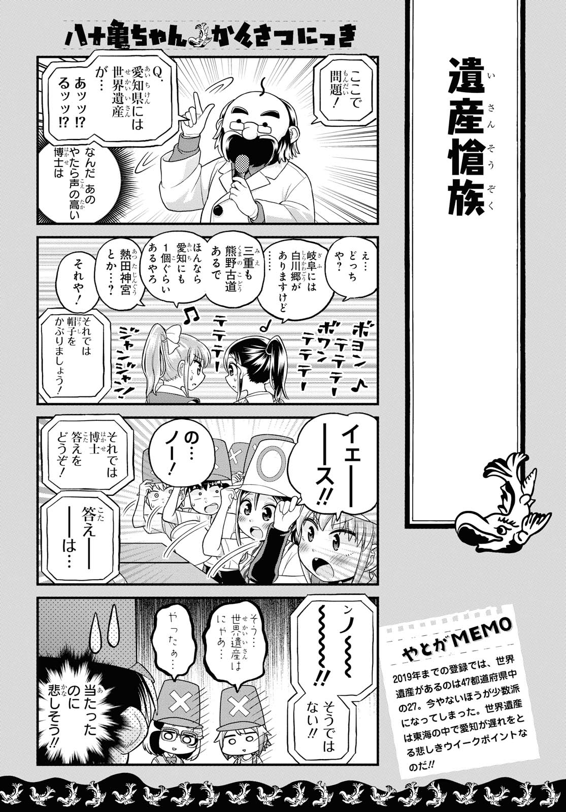 八十亀ちゃんかんさつにっき 第47話 - Page 13