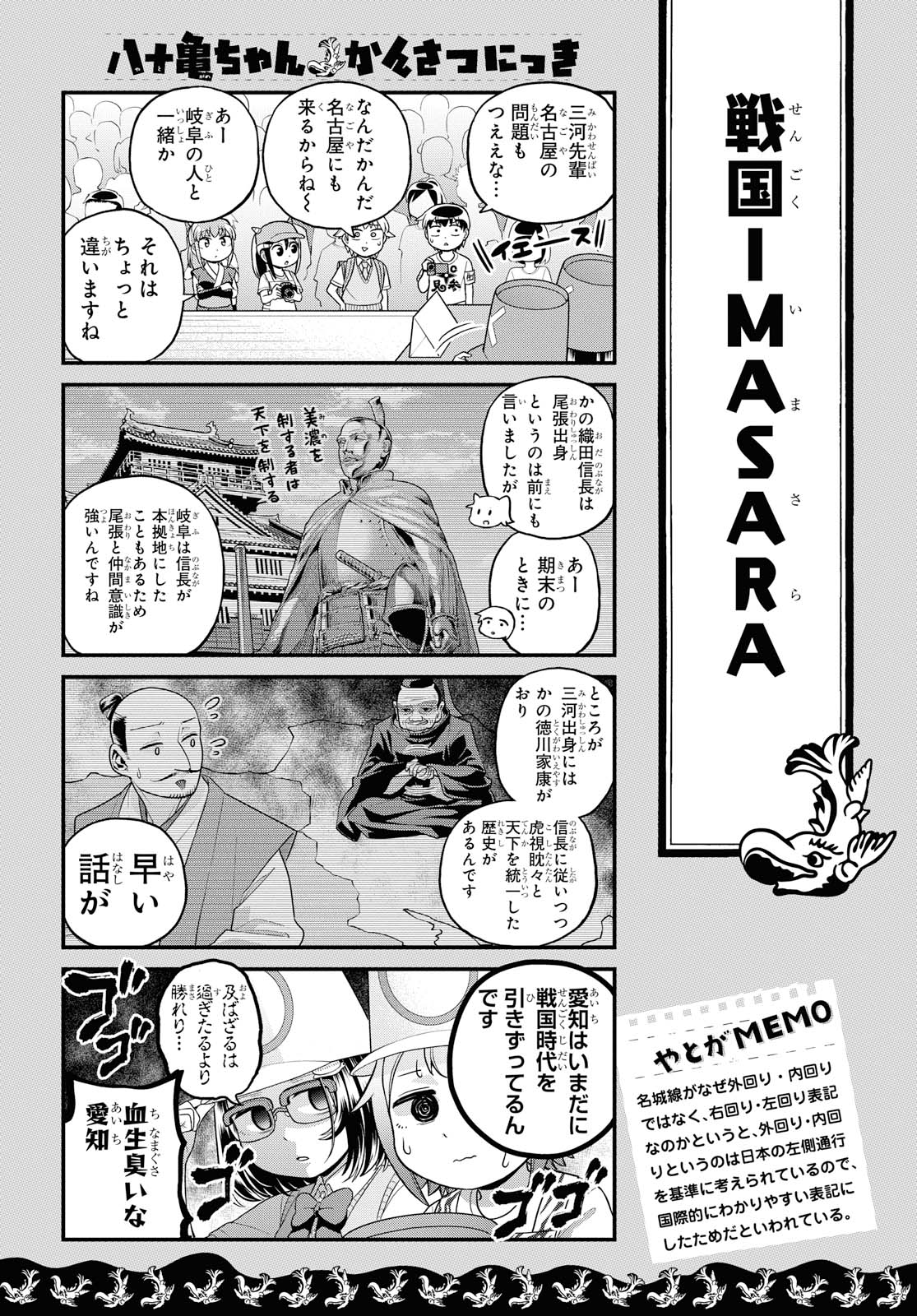 八十亀ちゃんかんさつにっき 第47話 - Page 15