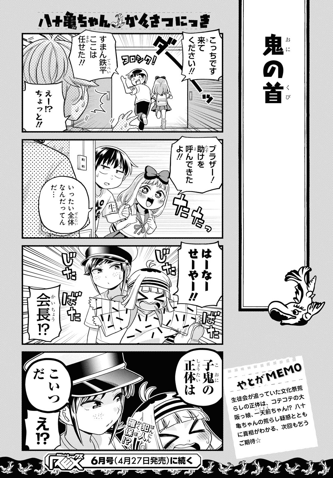 八十亀ちゃんかんさつにっき 第47話 - Page 19