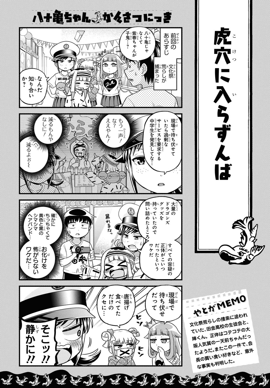 八十亀ちゃんかんさつにっき 第48話 - Page 2