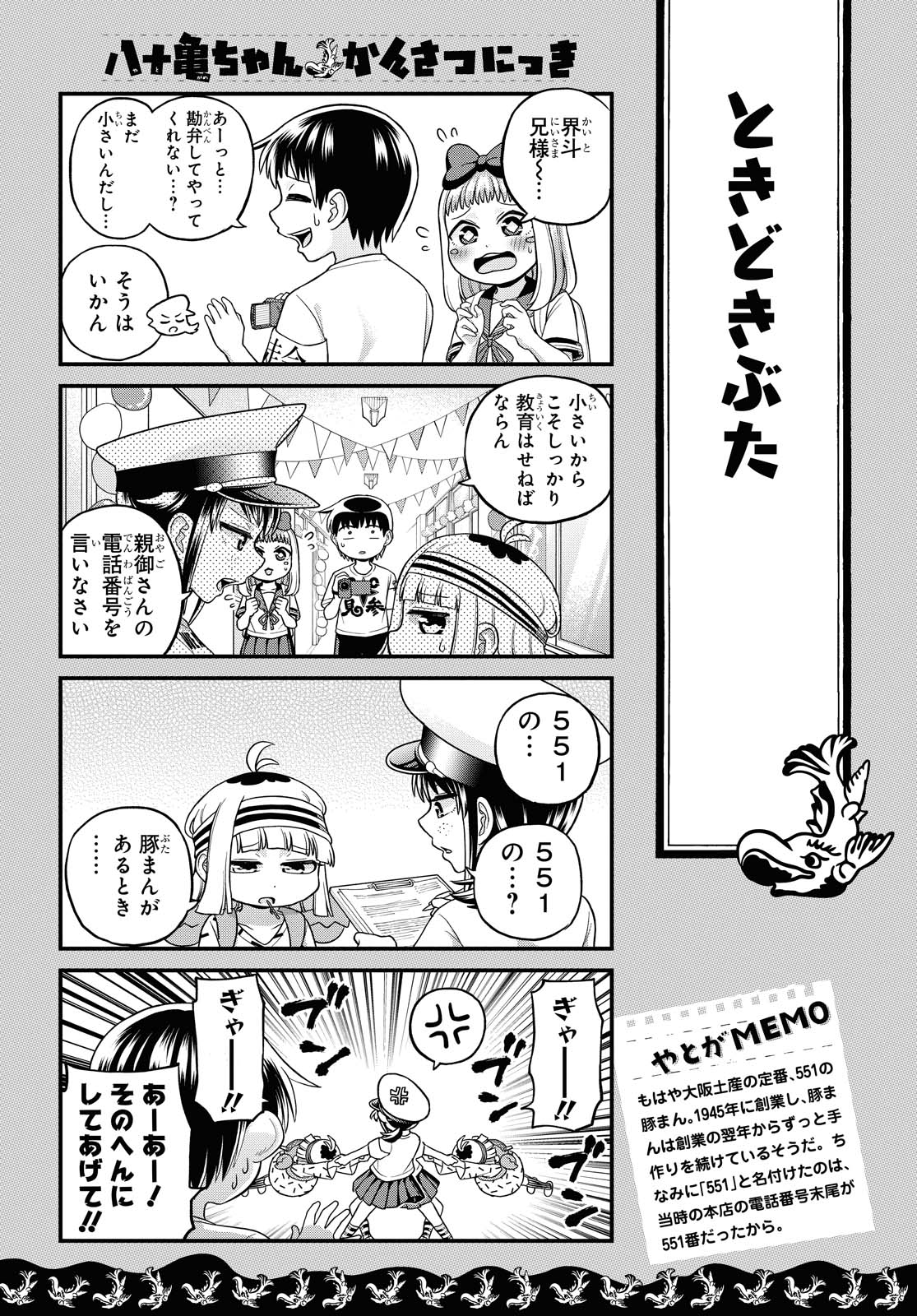 八十亀ちゃんかんさつにっき 第48話 - Page 3