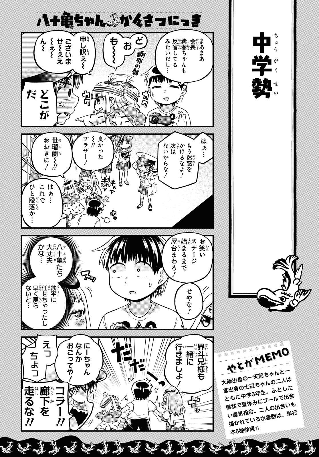 八十亀ちゃんかんさつにっき 第48話 - Page 5