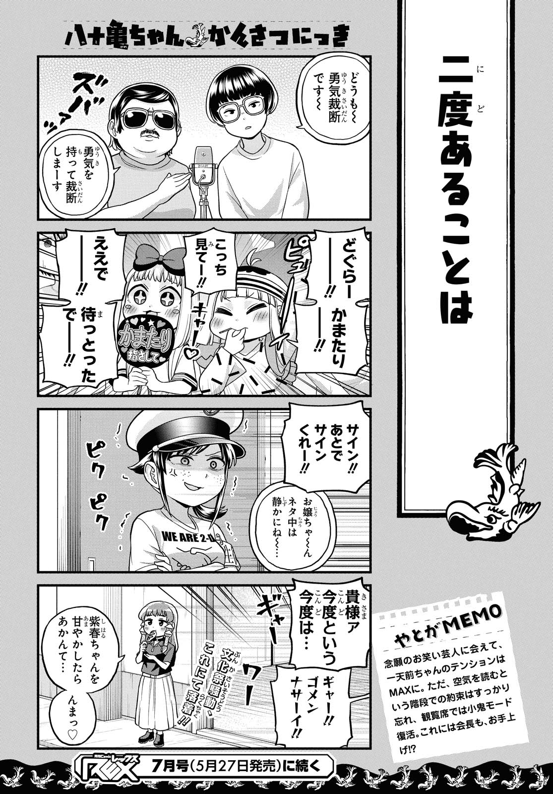 八十亀ちゃんかんさつにっき 第48話 - Page 21