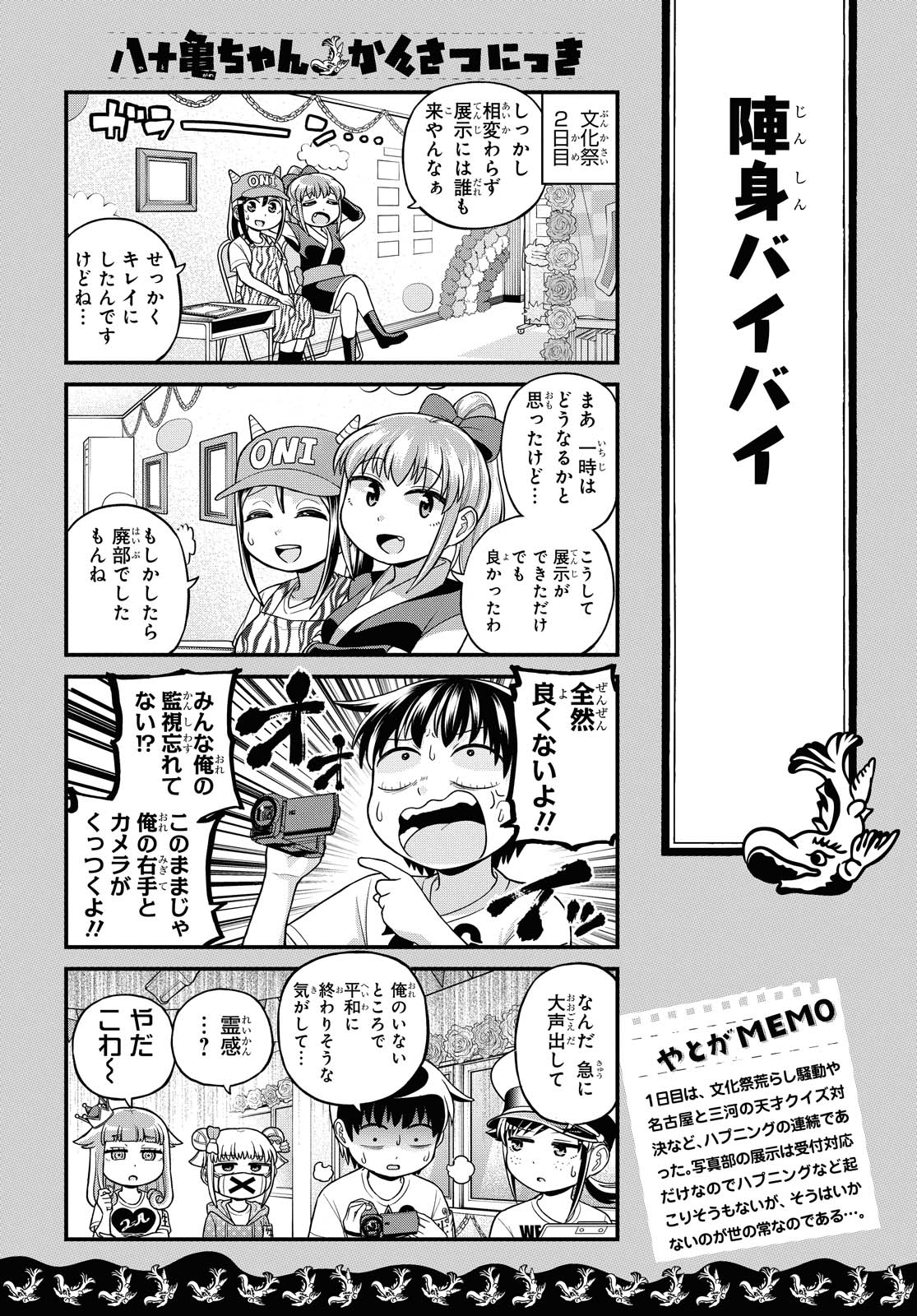 八十亀ちゃんかんさつにっき 第49話 - Page 2