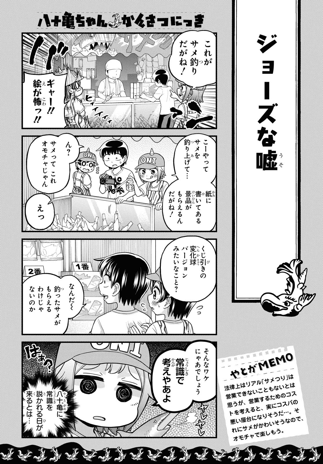 八十亀ちゃんかんさつにっき 第49話 - Page 7