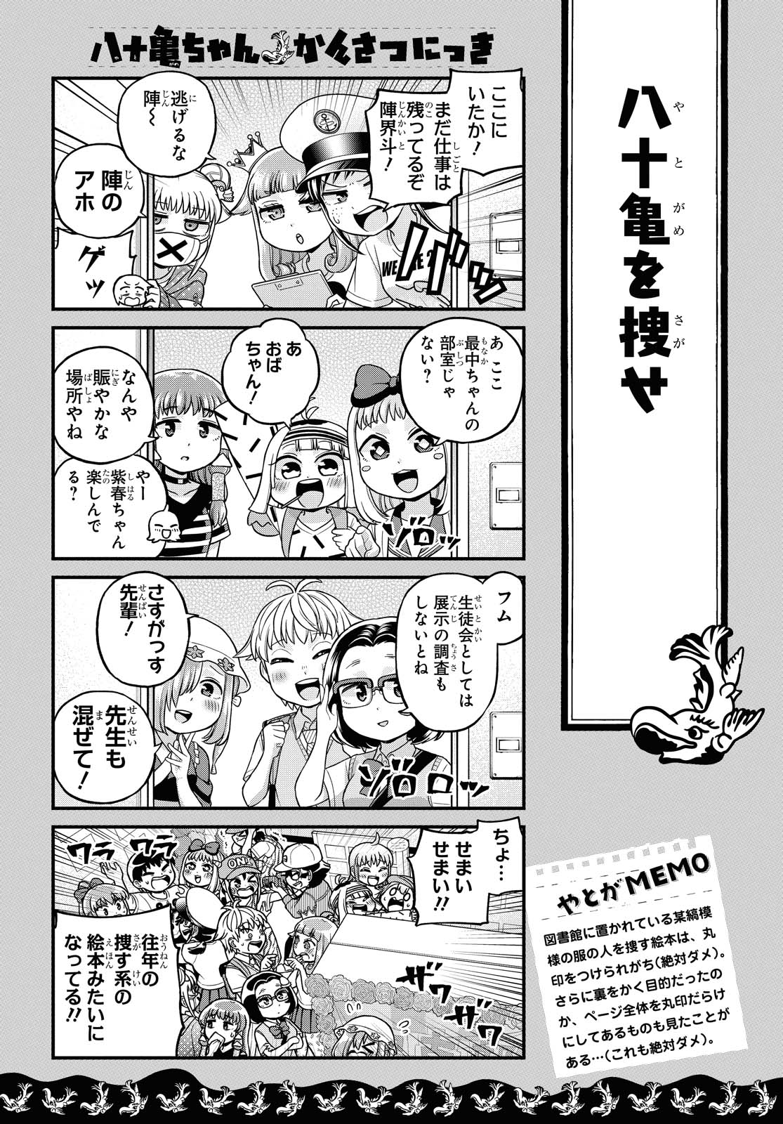 八十亀ちゃんかんさつにっき 第49話 - Page 13