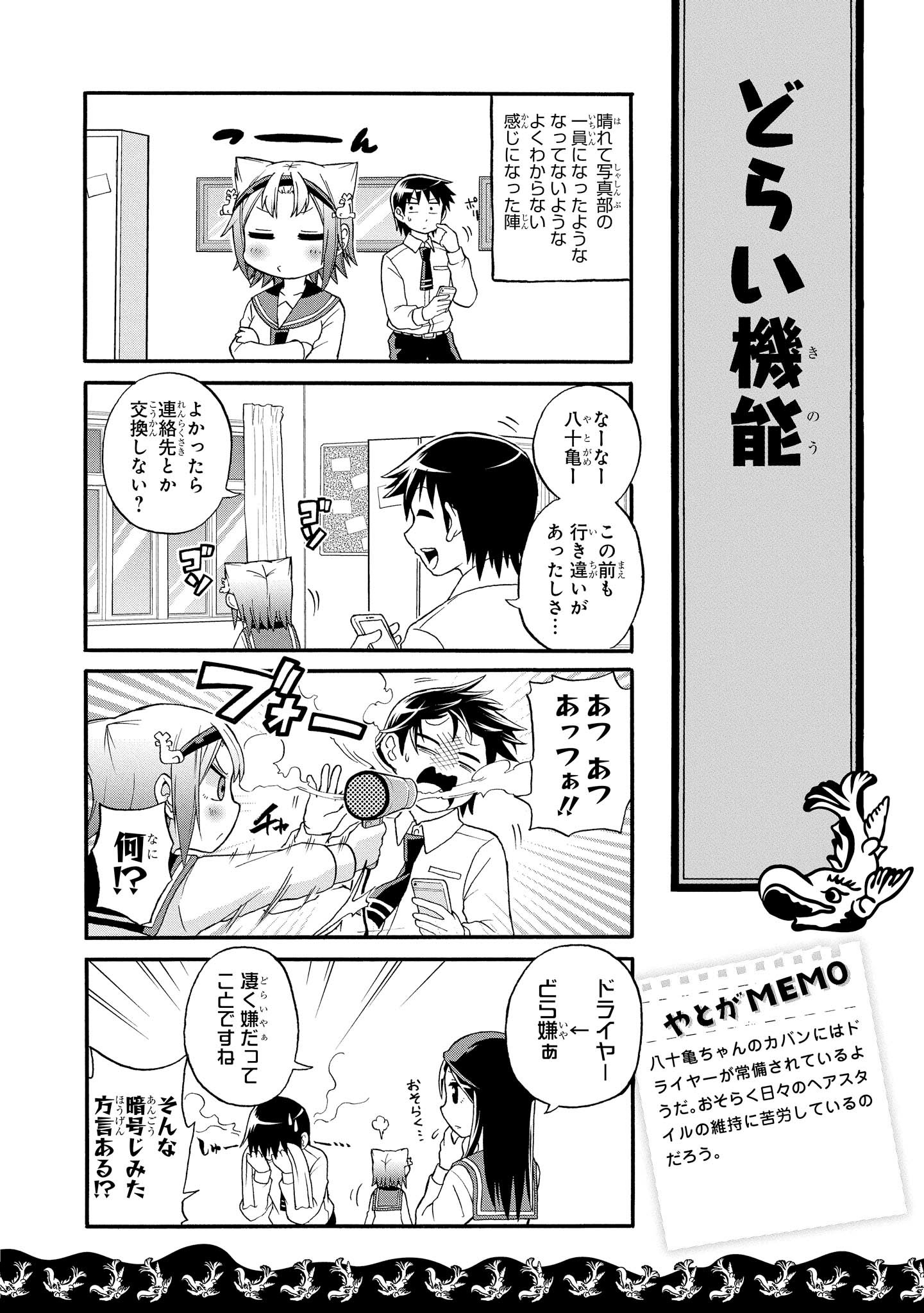 八十亀ちゃんかんさつにっき 第5話 - Page 2