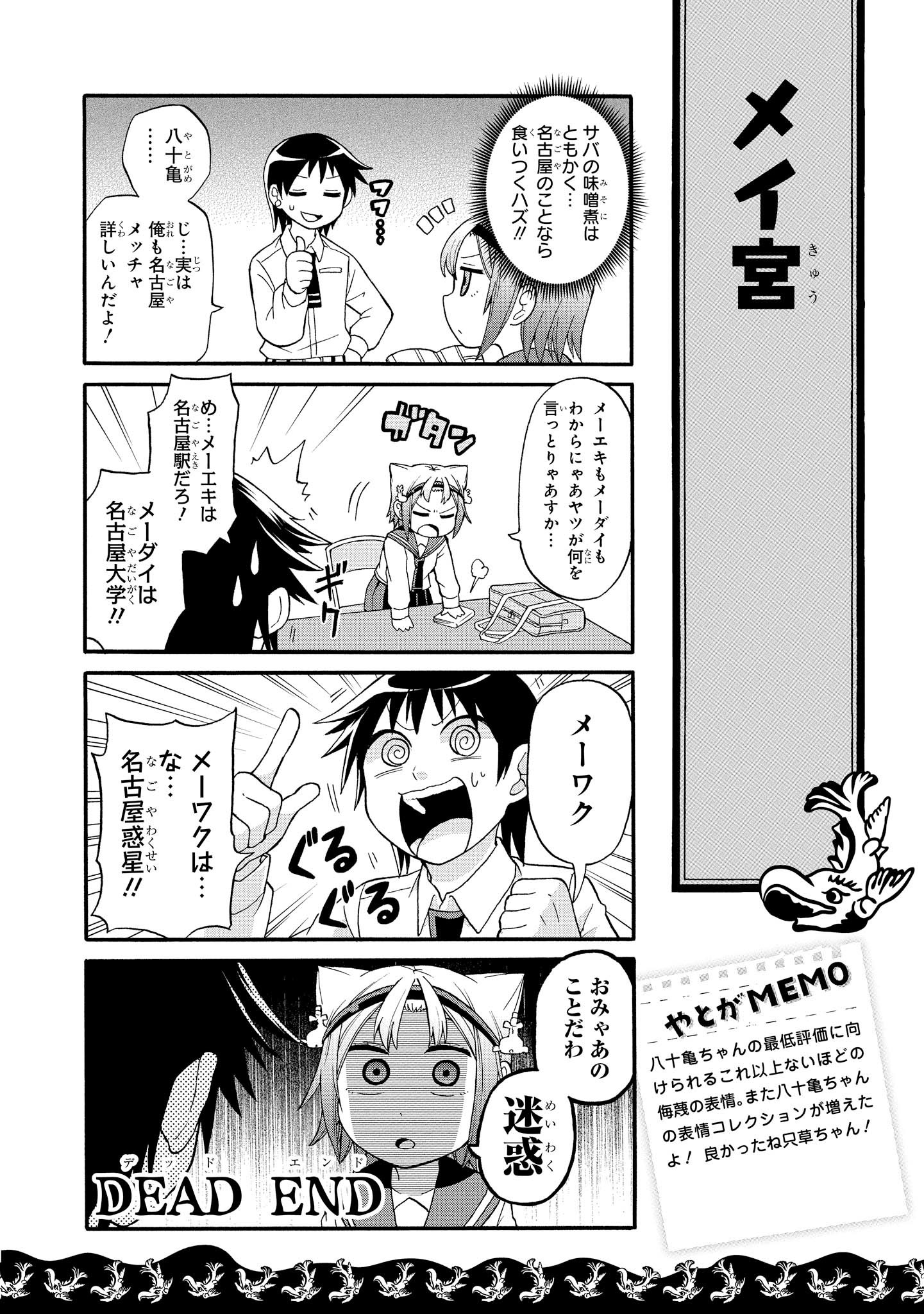 八十亀ちゃんかんさつにっき 第5話 - Page 6