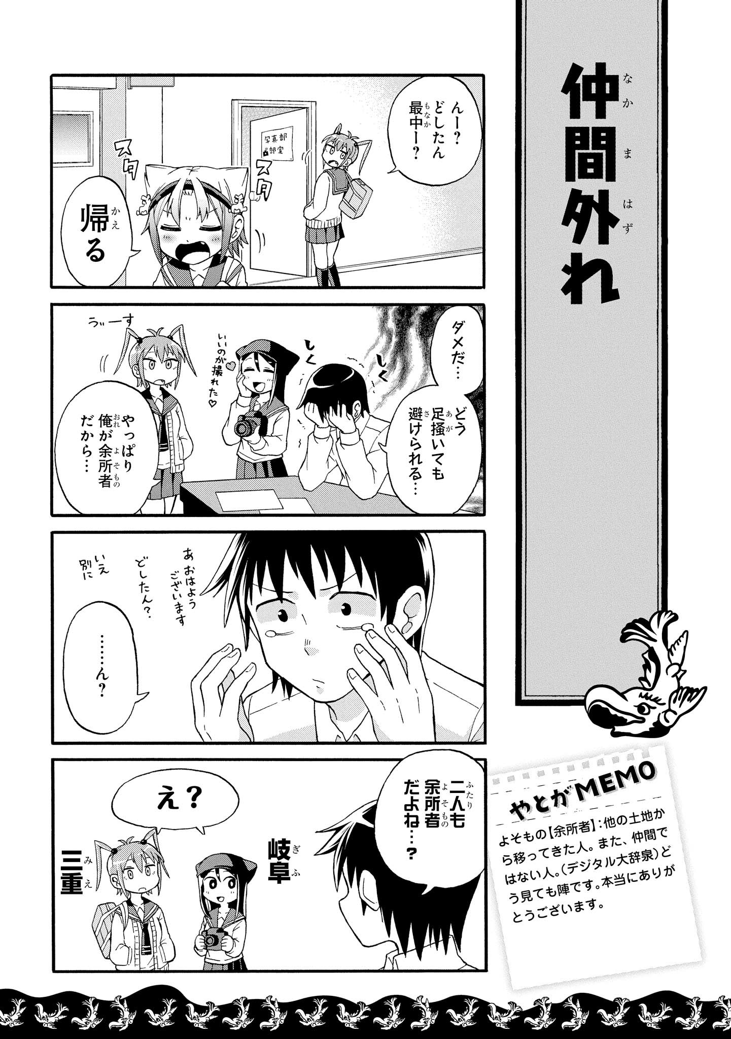 八十亀ちゃんかんさつにっき 第5話 - Page 7