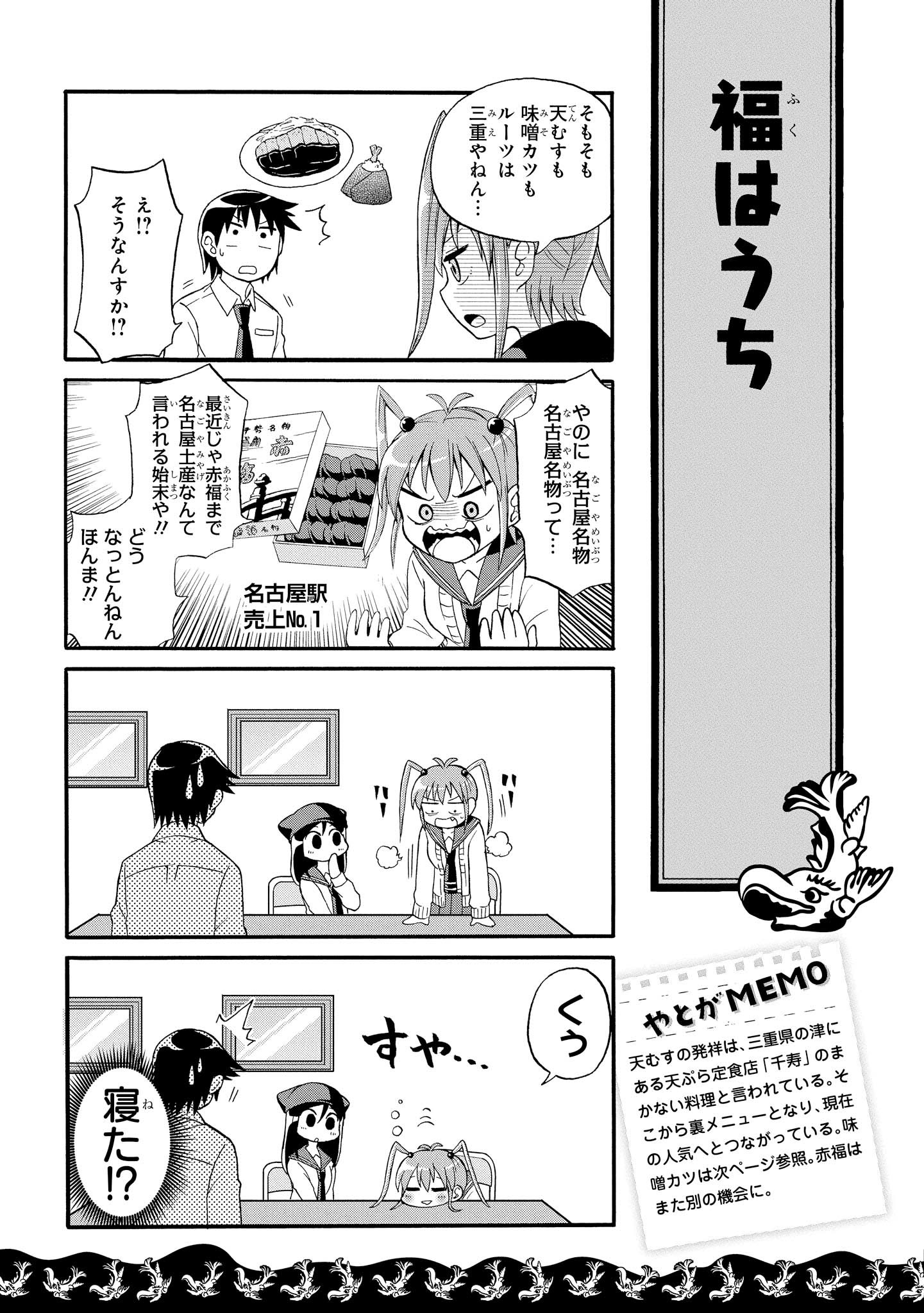 八十亀ちゃんかんさつにっき 第5話 - Page 9