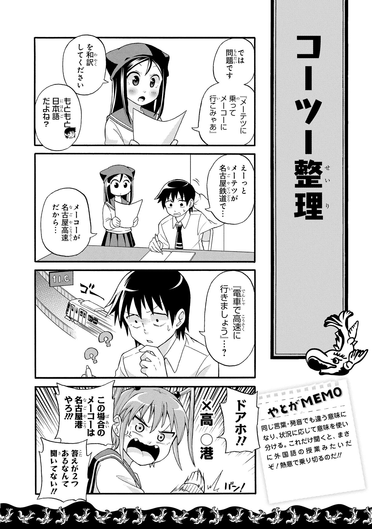 八十亀ちゃんかんさつにっき 第5話 - Page 14