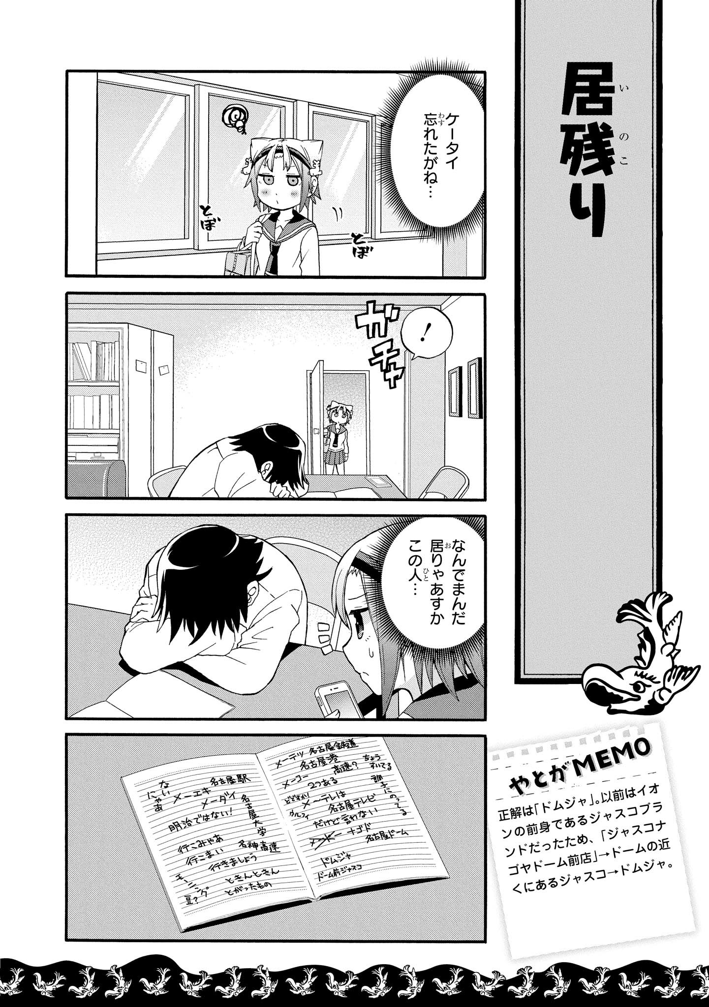 八十亀ちゃんかんさつにっき 第5話 - Page 16