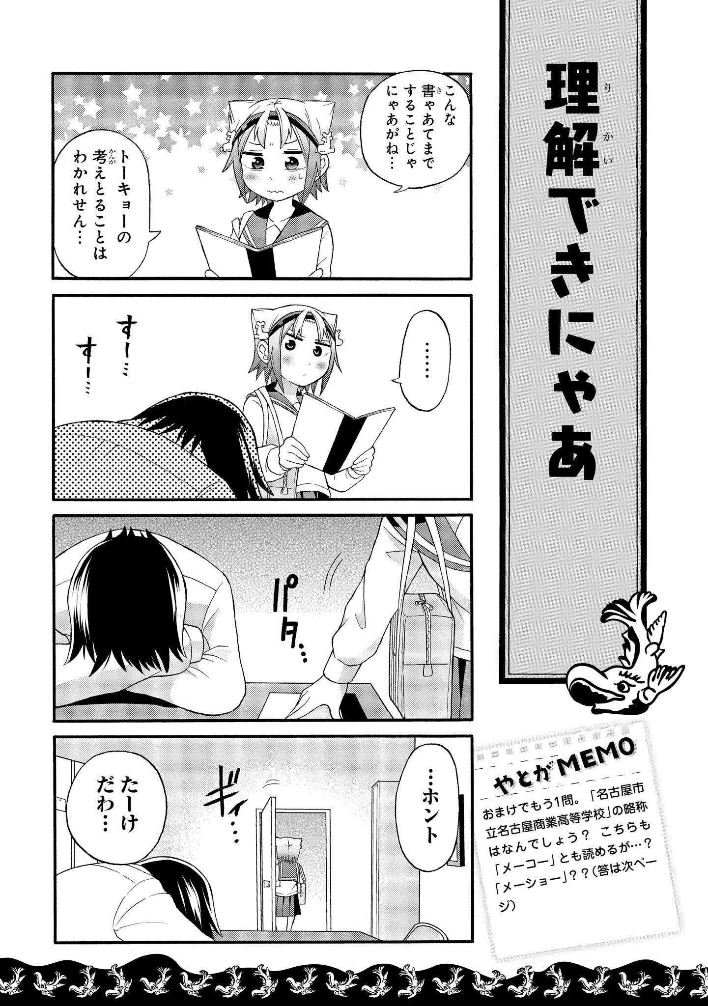 八十亀ちゃんかんさつにっき 第5話 - Page 17