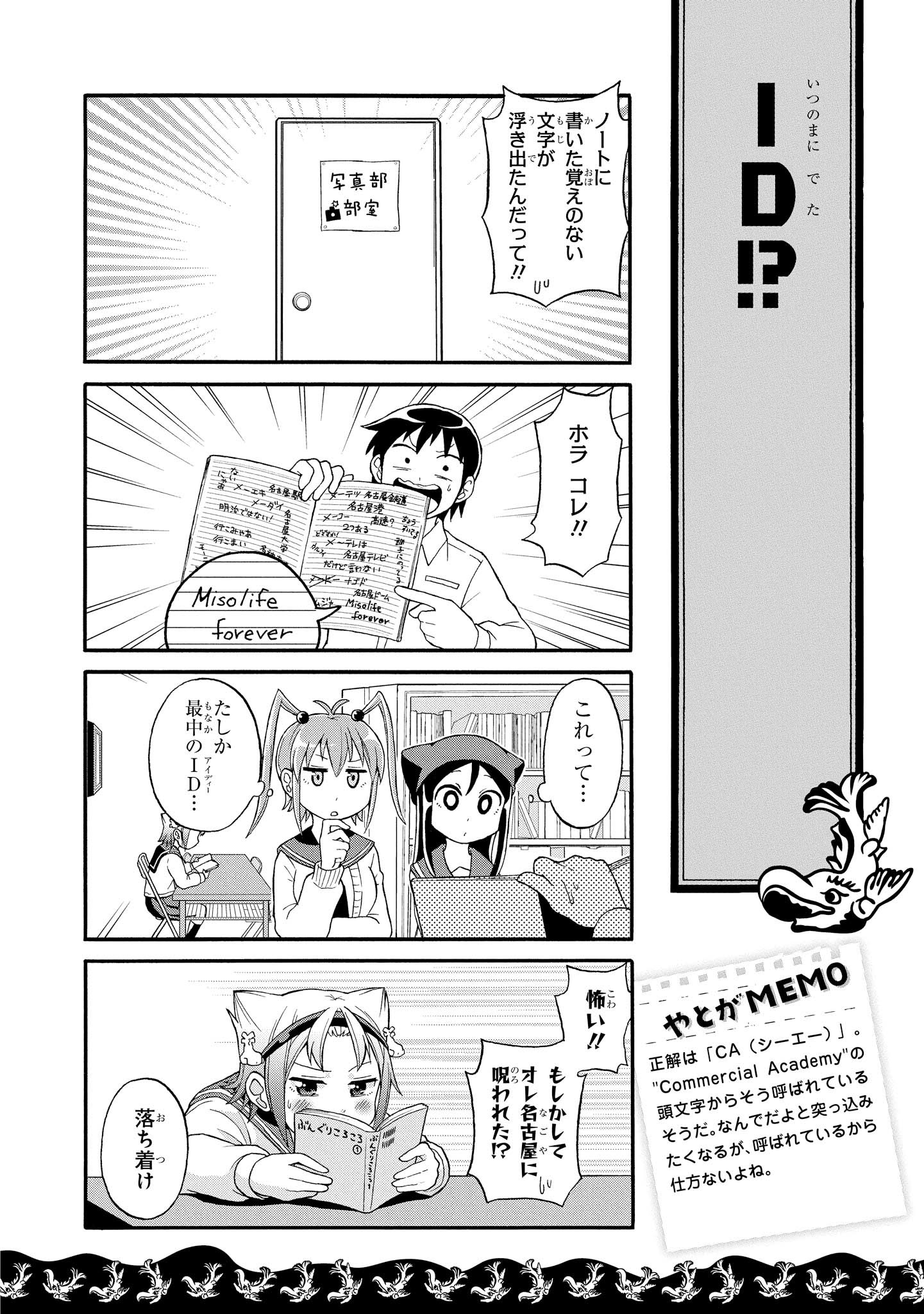 八十亀ちゃんかんさつにっき 第5話 - Page 18