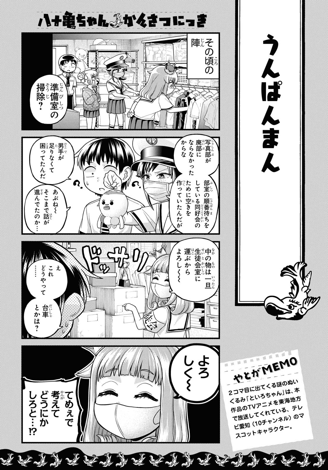 八十亀ちゃんかんさつにっき 第50話 - Page 3