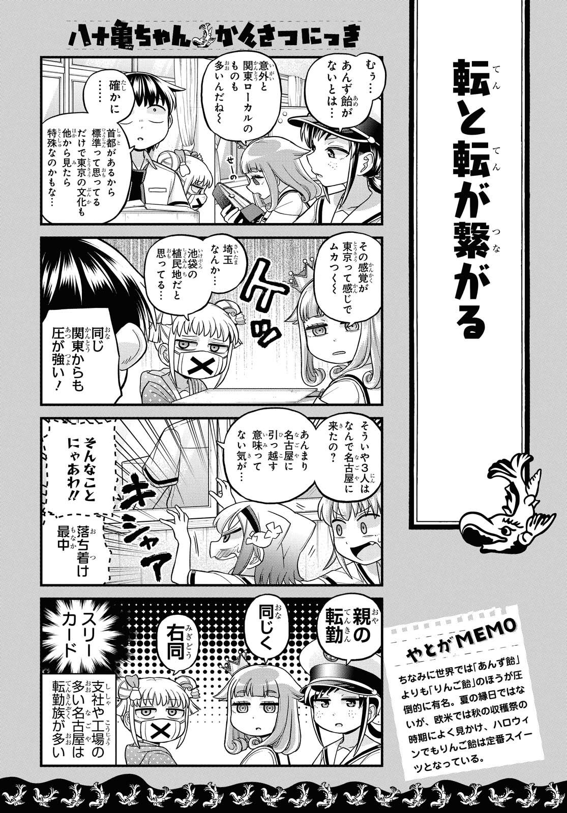 八十亀ちゃんかんさつにっき 第50話 - Page 6