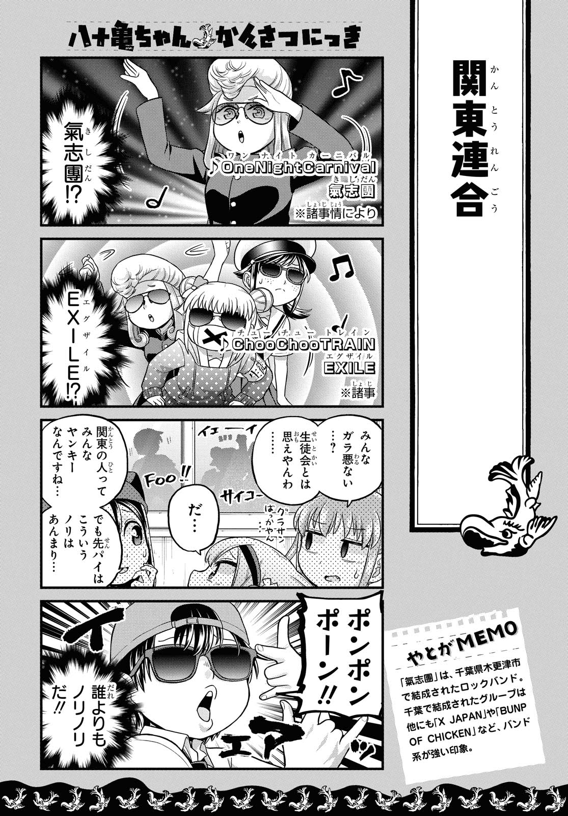 八十亀ちゃんかんさつにっき 第50話 - Page 14