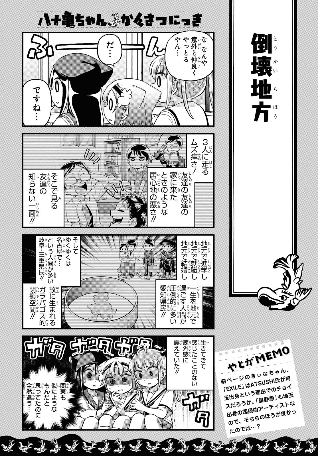 八十亀ちゃんかんさつにっき 第50話 - Page 15