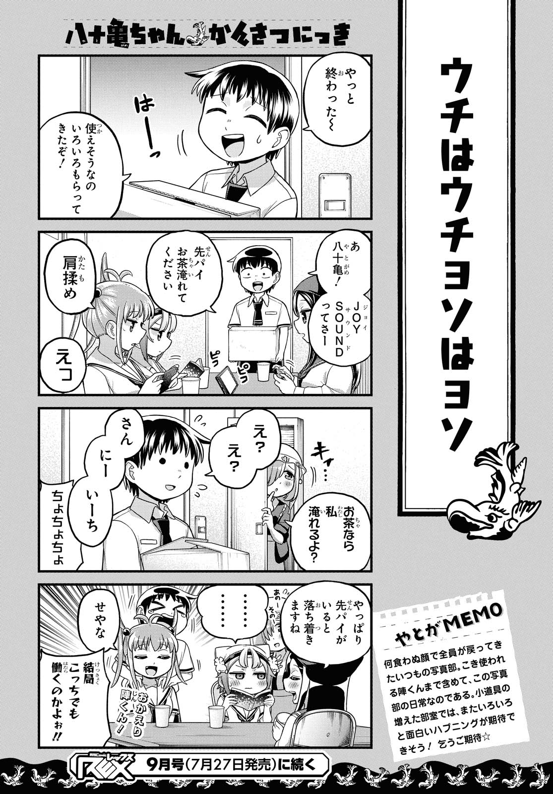 八十亀ちゃんかんさつにっき 第50話 - Page 19