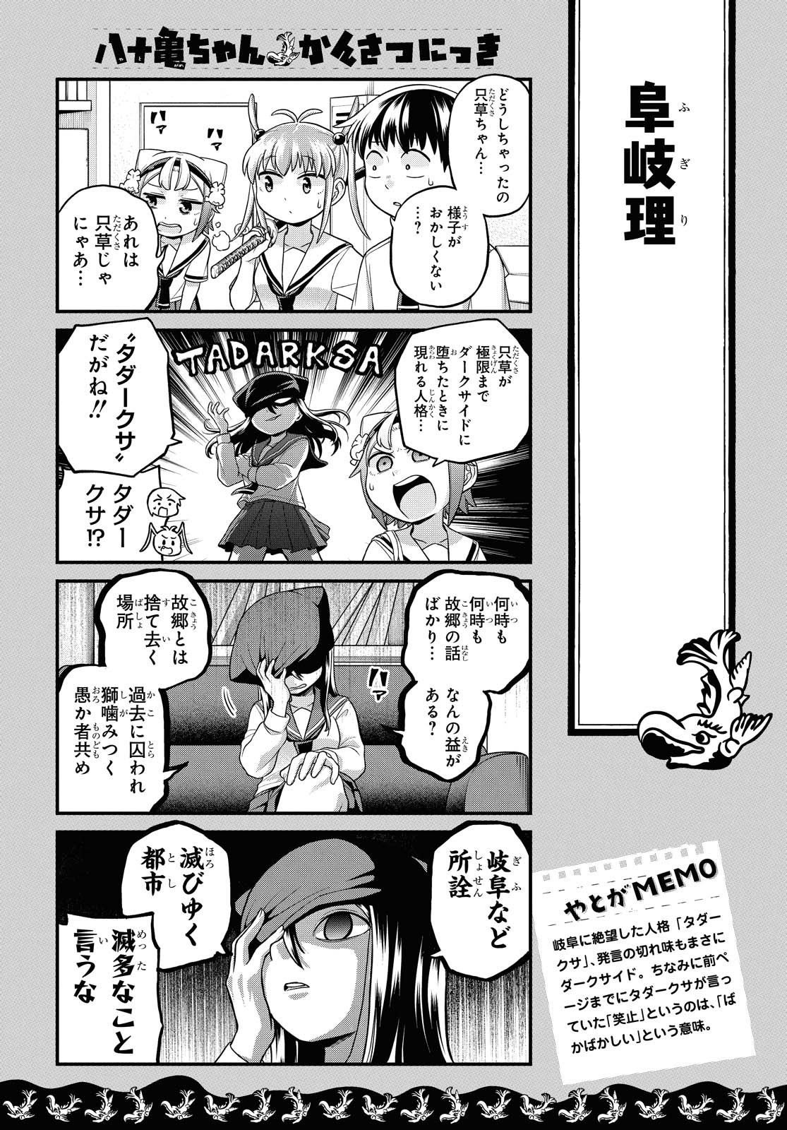 八十亀ちゃんかんさつにっき 第51話 - Page 8