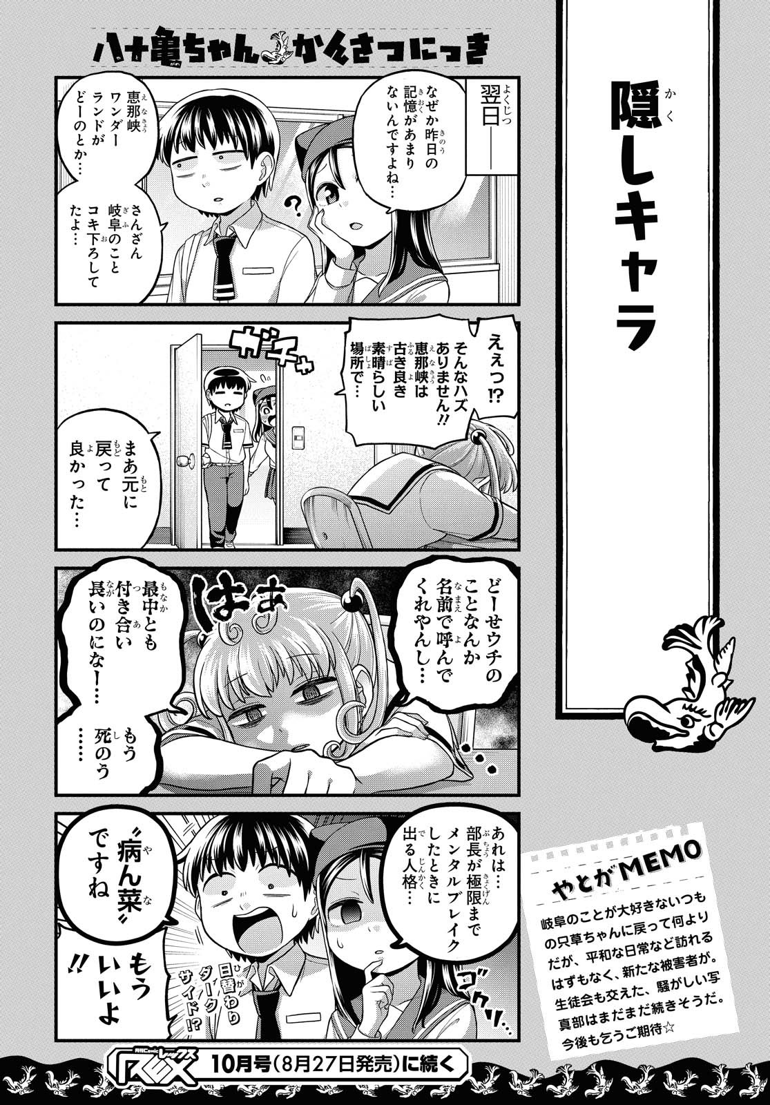 八十亀ちゃんかんさつにっき 第51話 - Page 17