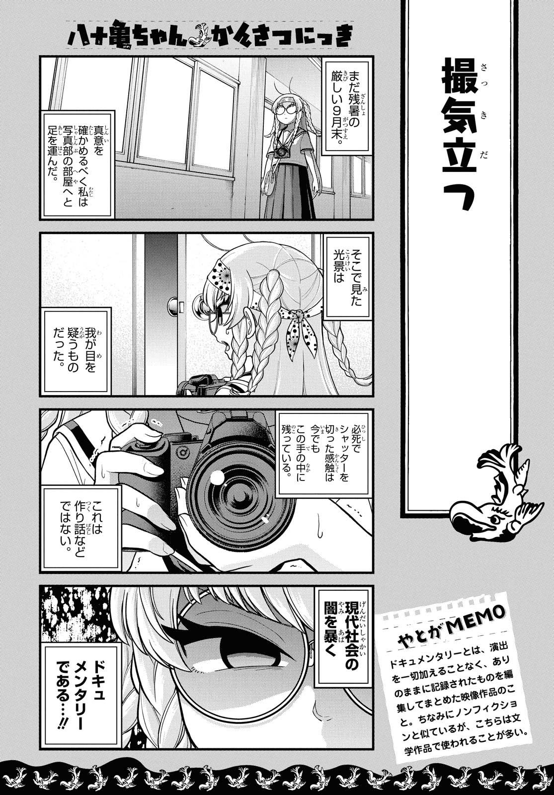 八十亀ちゃんかんさつにっき 第53話 - Page 2