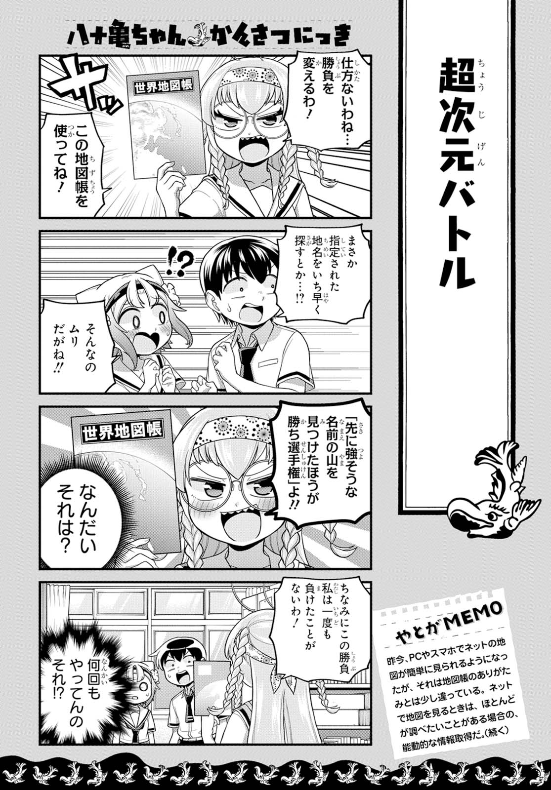 八十亀ちゃんかんさつにっき 第53話 - Page 10