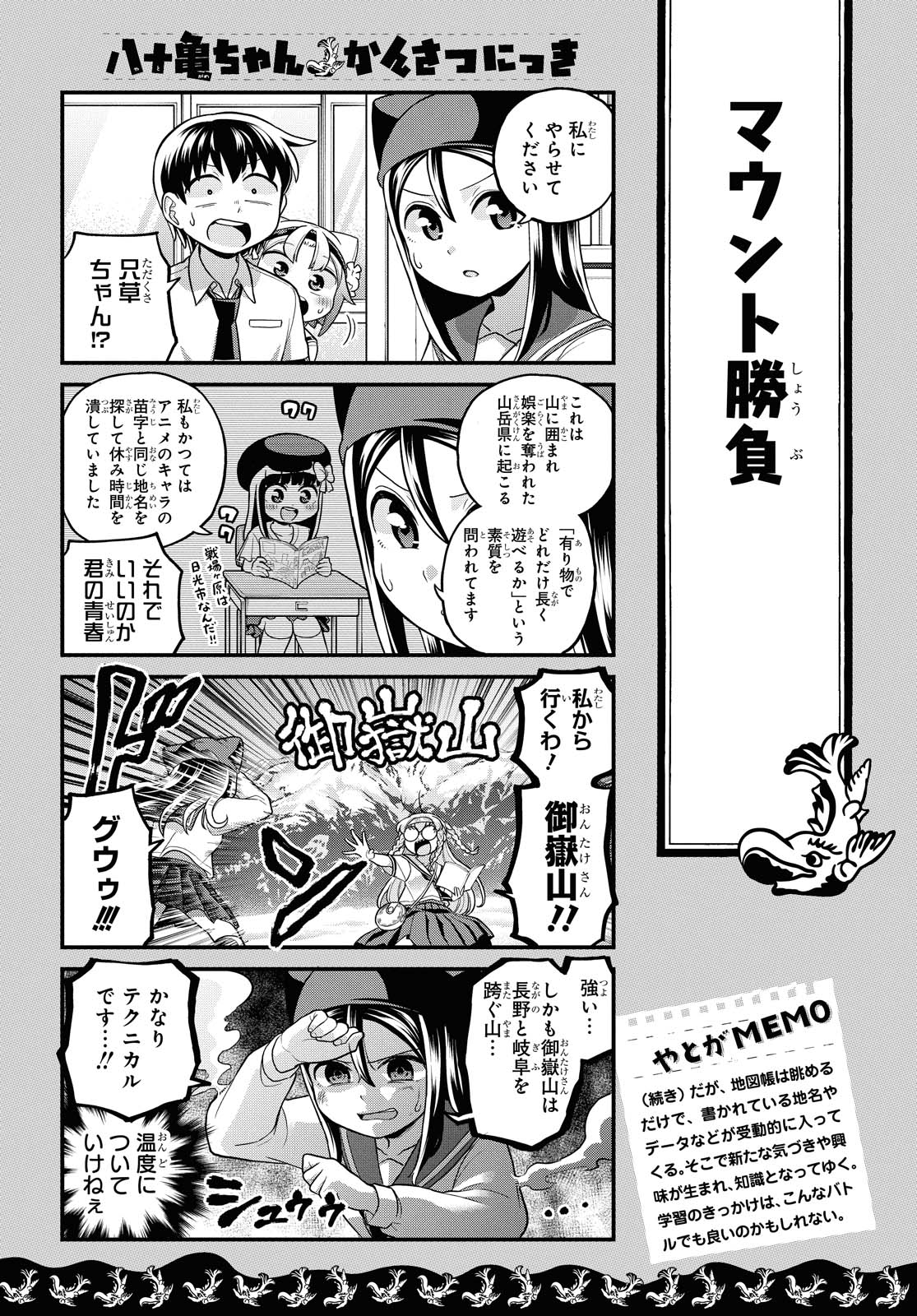 八十亀ちゃんかんさつにっき 第53話 - Page 11