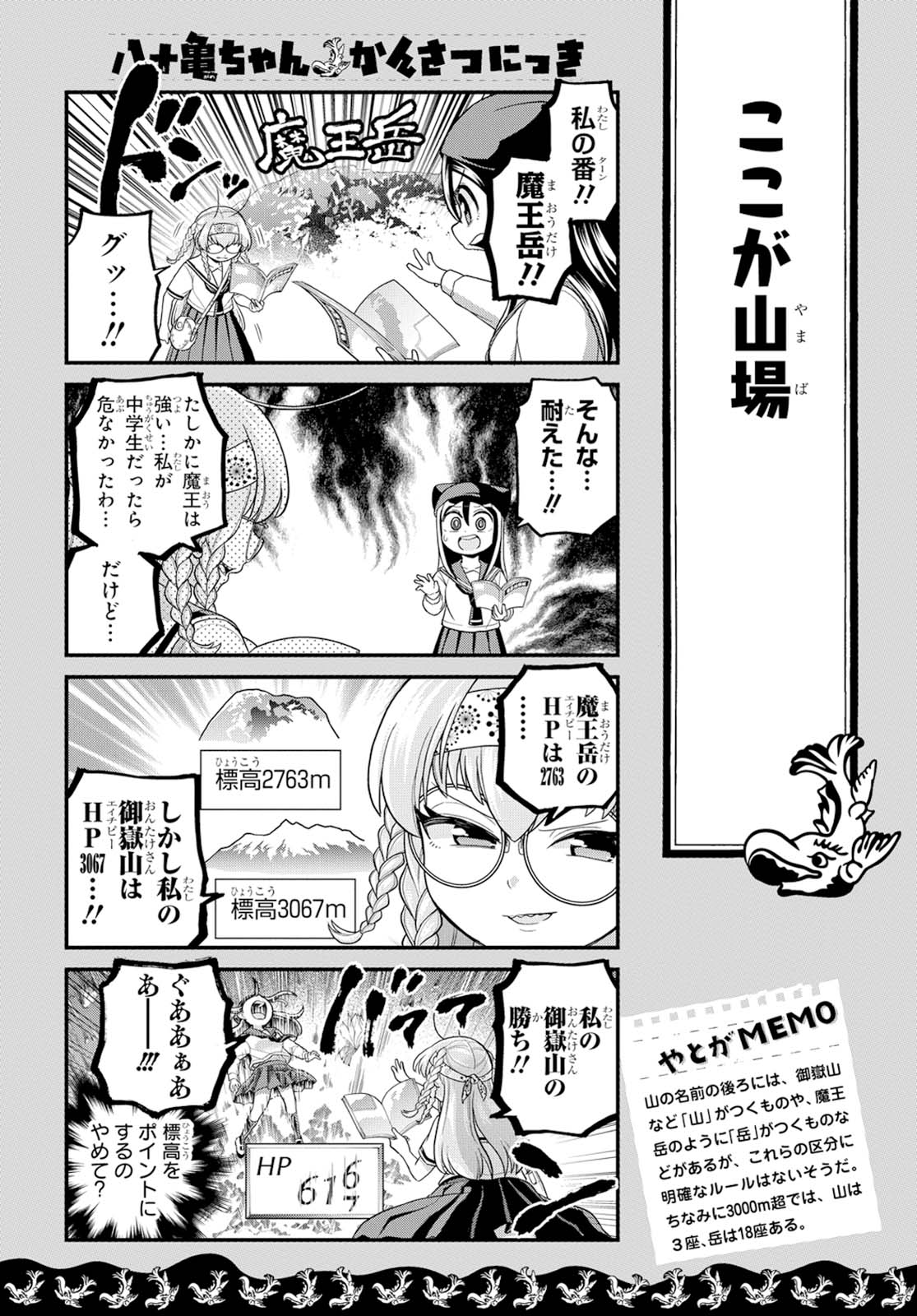 八十亀ちゃんかんさつにっき 第53話 - Page 12