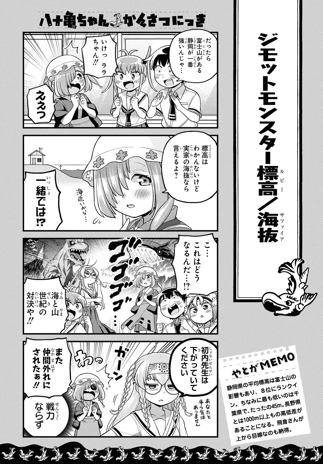 八十亀ちゃんかんさつにっき 第53話 - Page 14