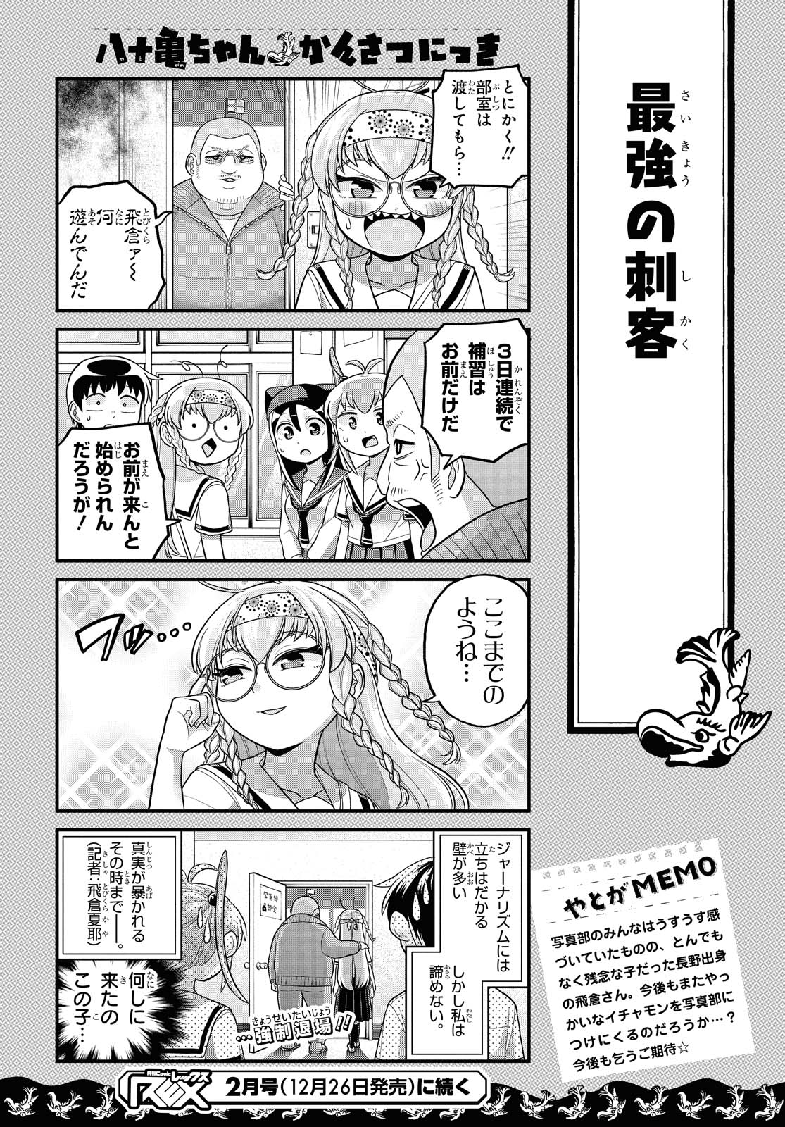 八十亀ちゃんかんさつにっき 第53話 - Page 20