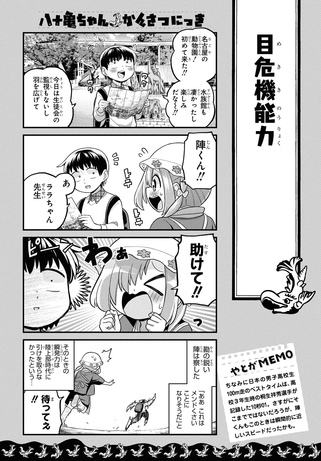 八十亀ちゃんかんさつにっき 第54話 - Page 4