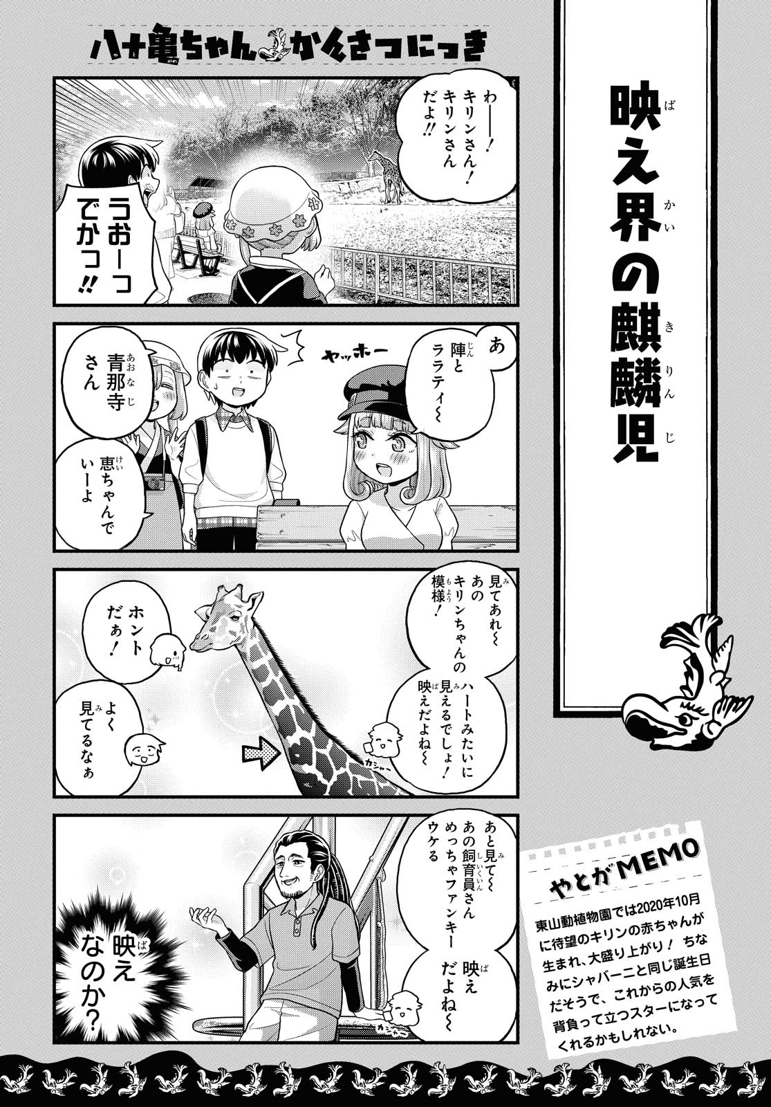 八十亀ちゃんかんさつにっき 第54話 - Page 15