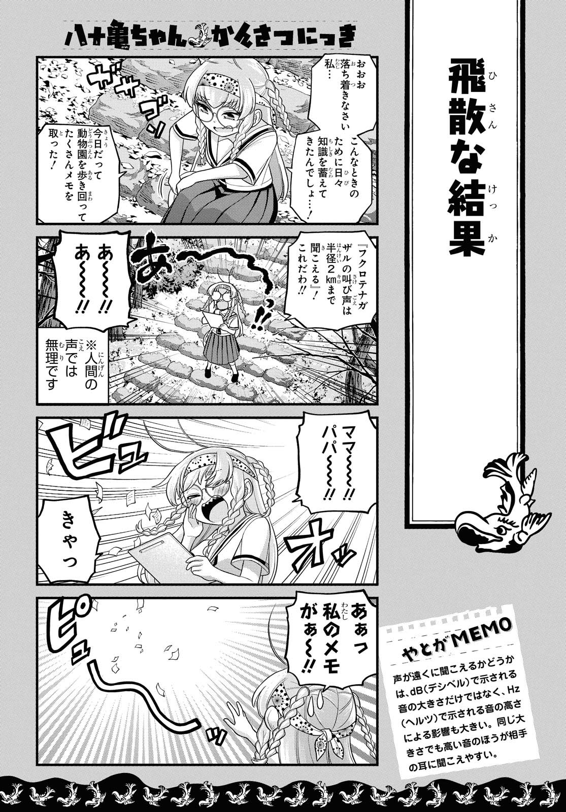 八十亀ちゃんかんさつにっき 第55話 - Page 3