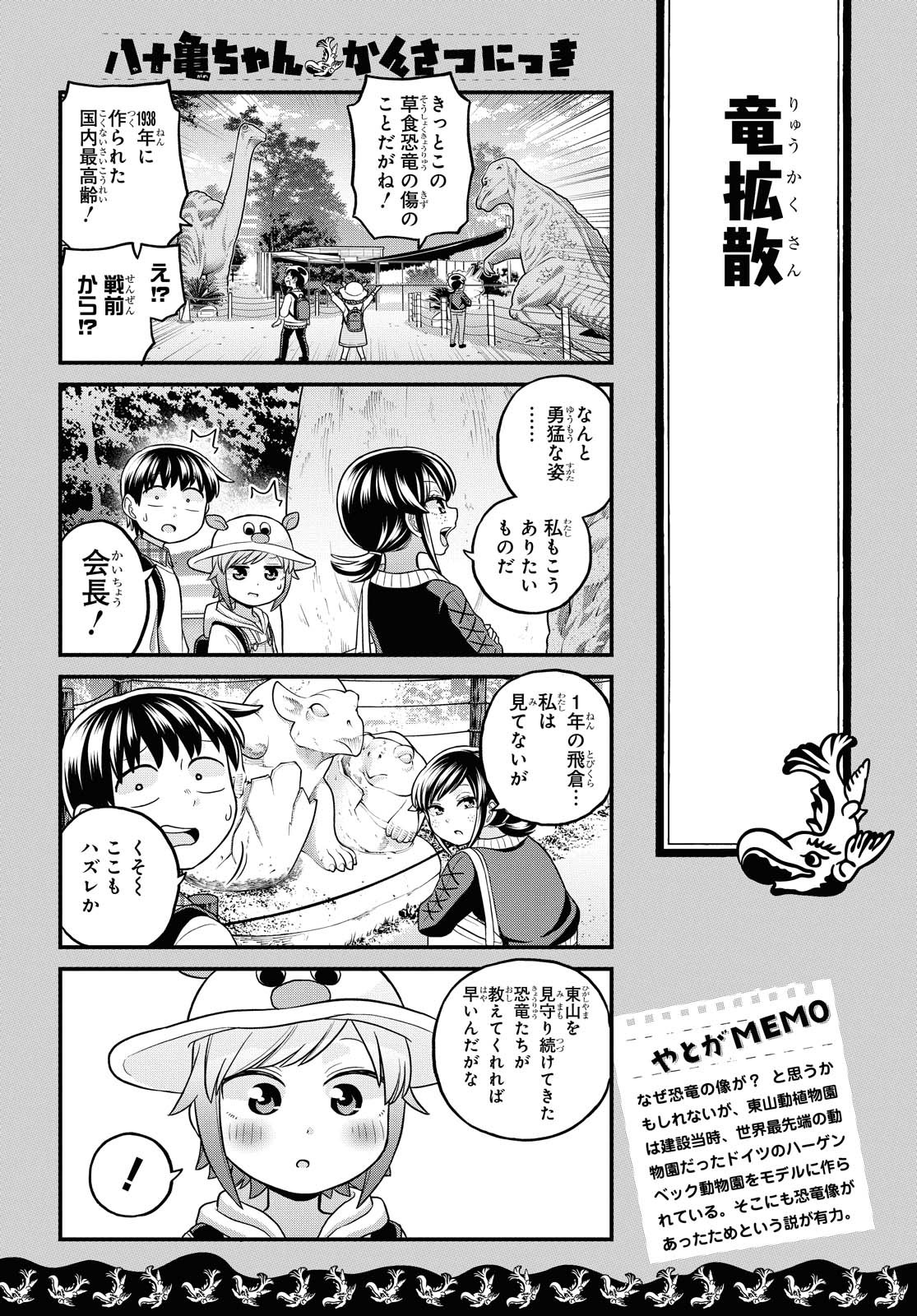 八十亀ちゃんかんさつにっき 第55話 - Page 15