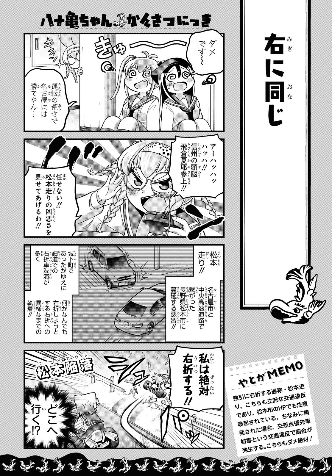 八十亀ちゃんかんさつにっき 第56.1話 - Page 10