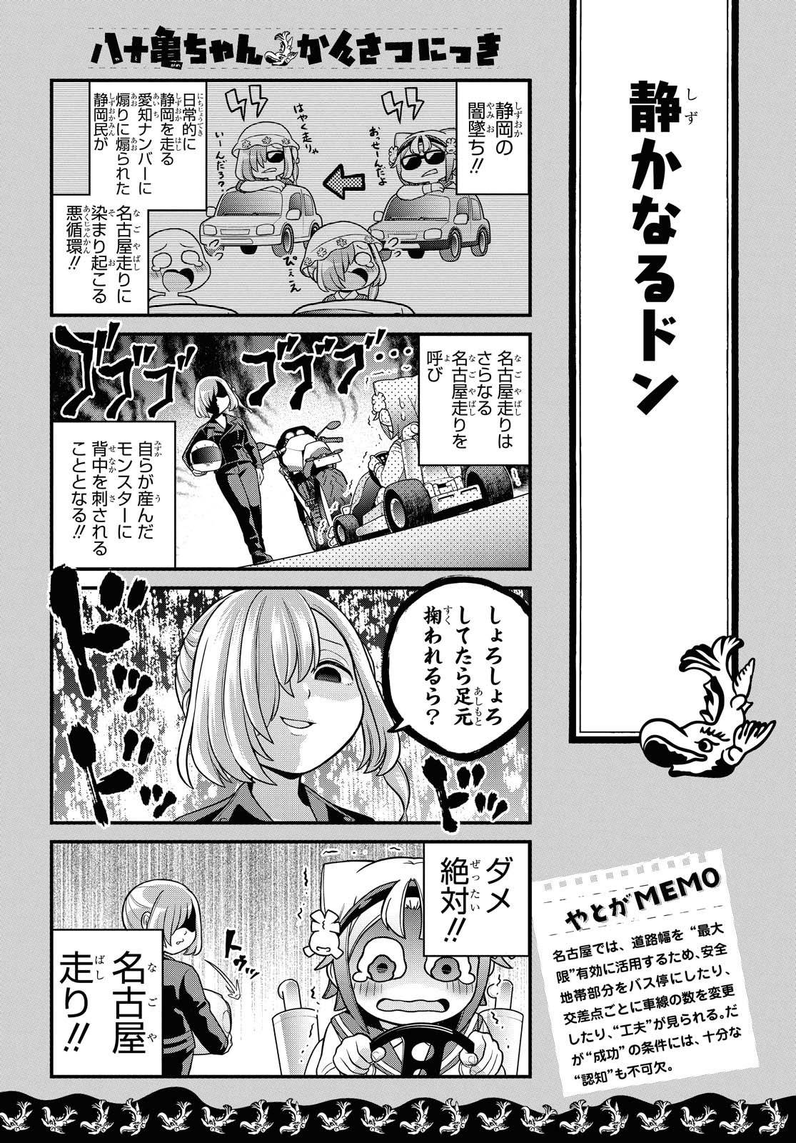 八十亀ちゃんかんさつにっき 第56.2話 - Page 9