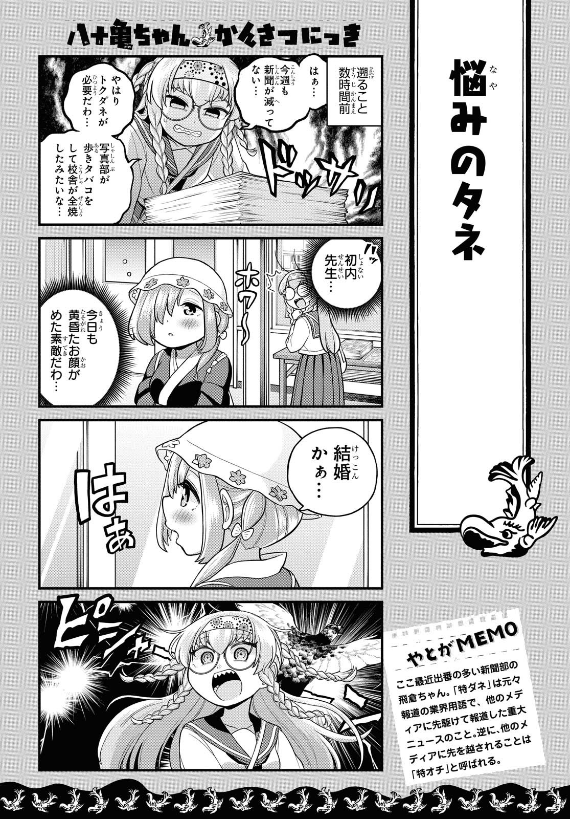 八十亀ちゃんかんさつにっき 第58.1話 - Page 5