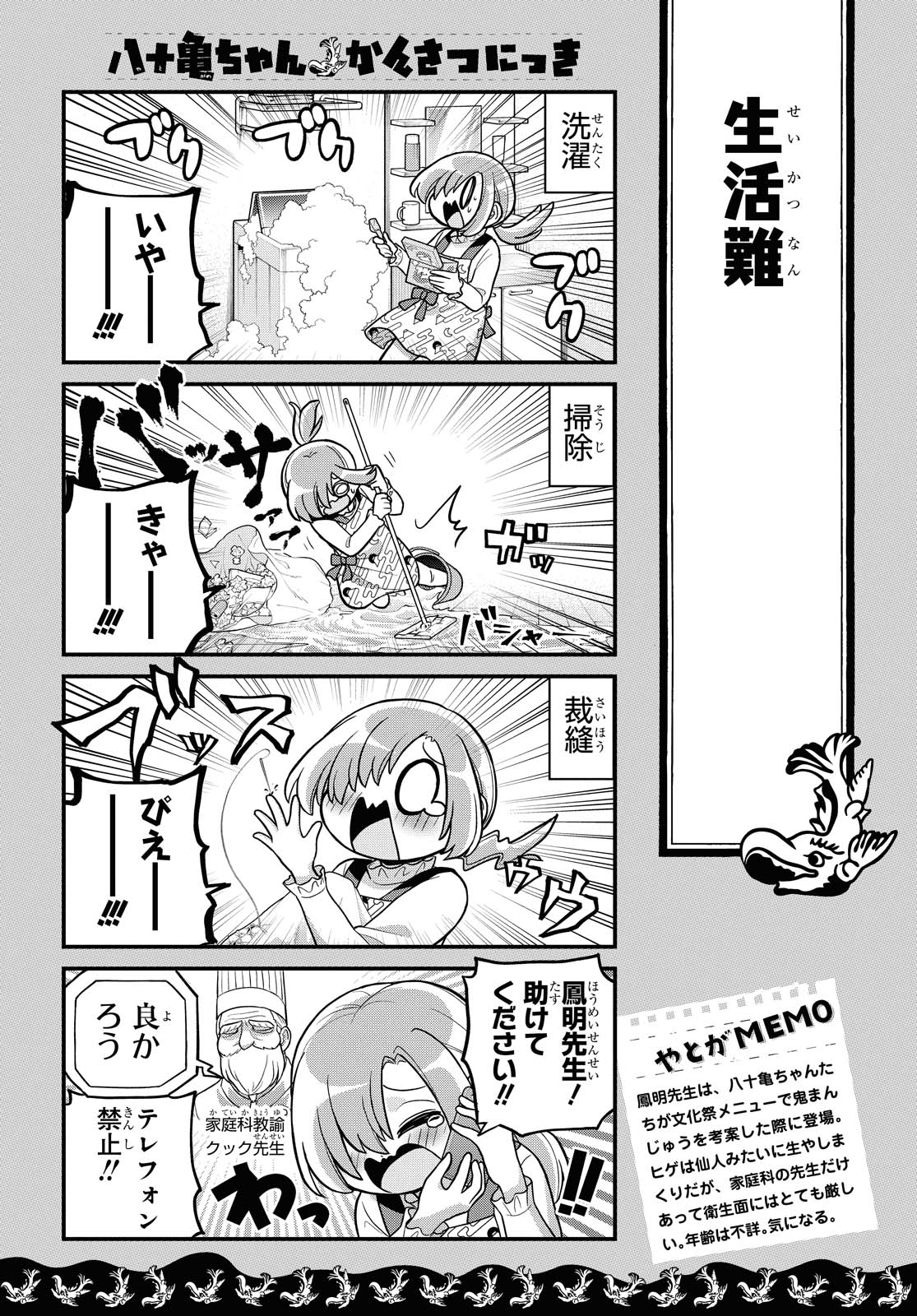 八十亀ちゃんかんさつにっき 第58.2話 - Page 2