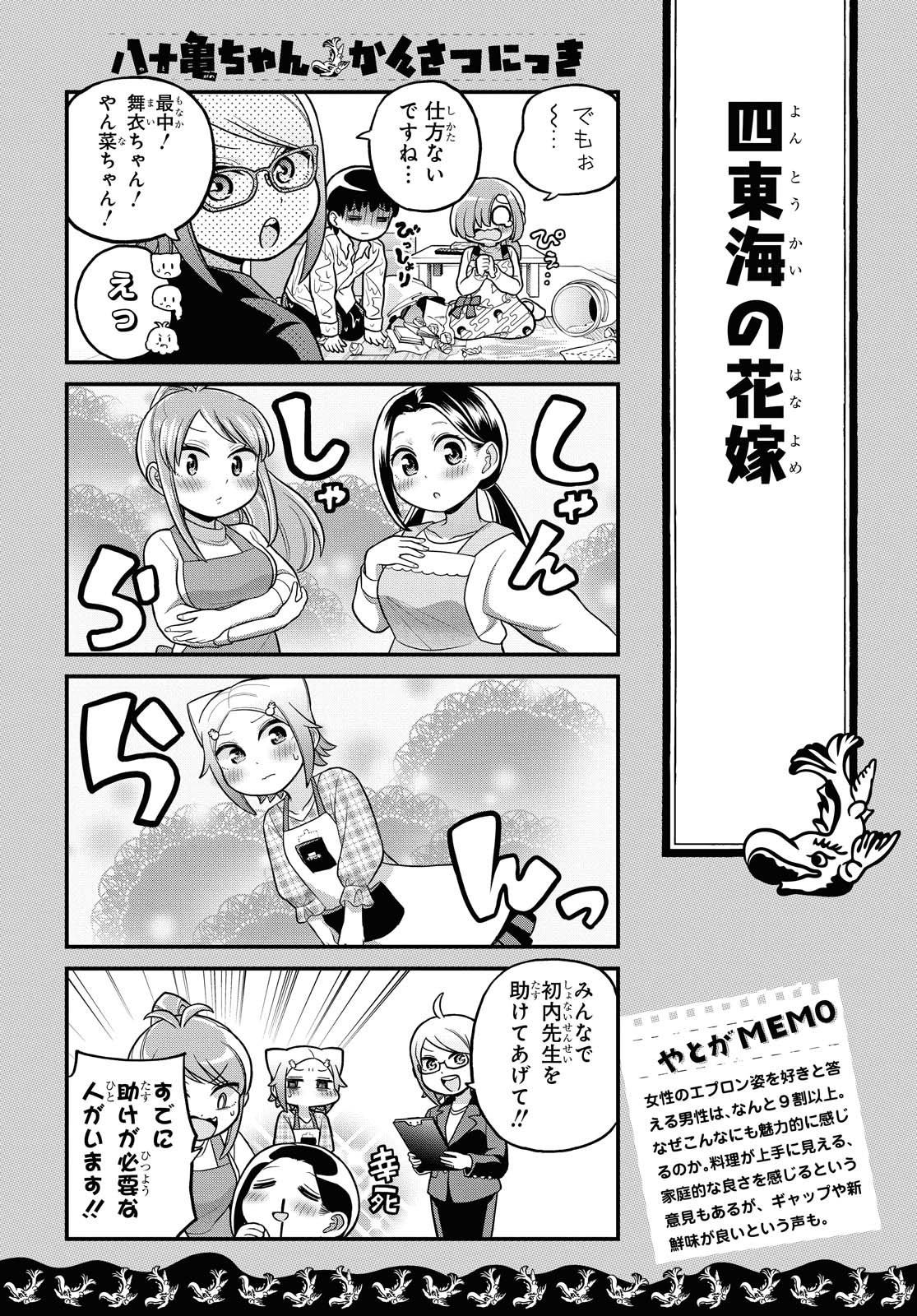 八十亀ちゃんかんさつにっき 第58.2話 - Page 3