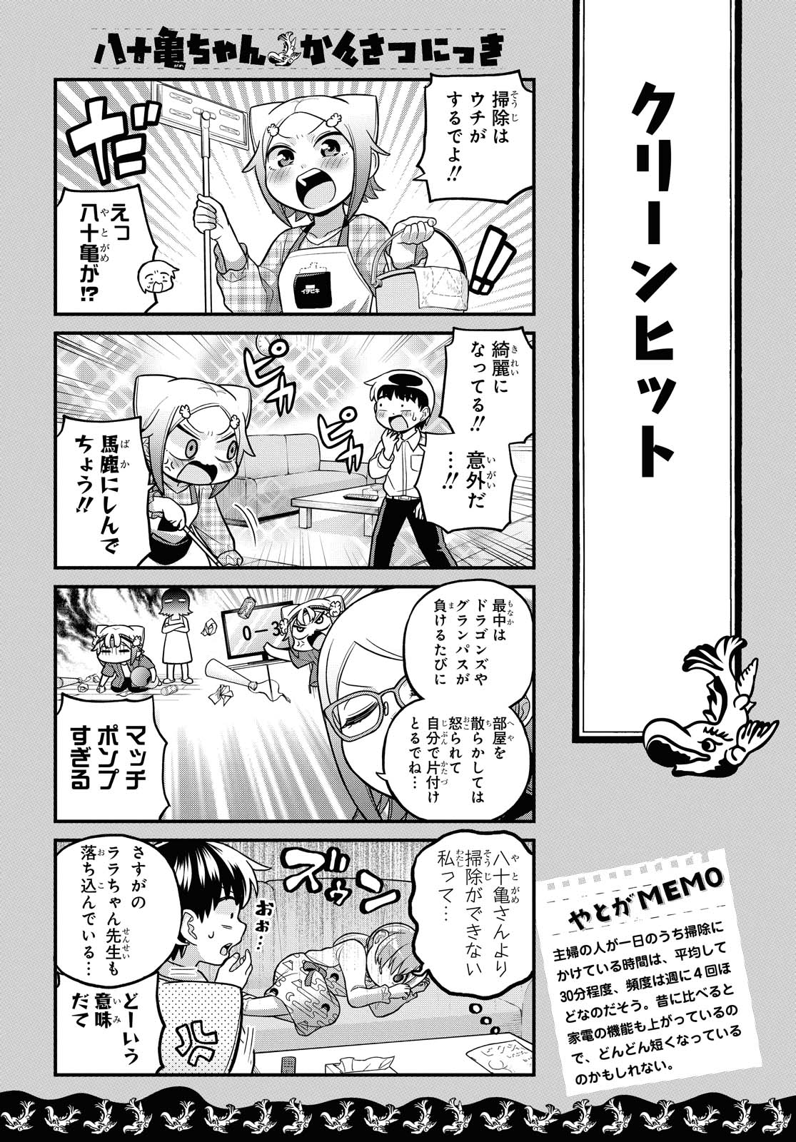 八十亀ちゃんかんさつにっき 第58.2話 - Page 6