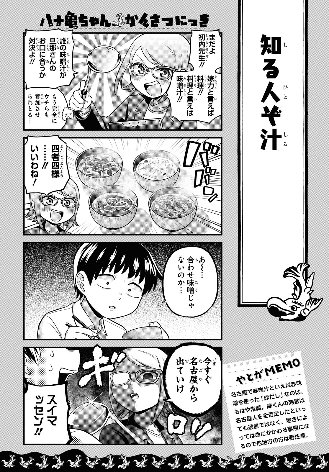 八十亀ちゃんかんさつにっき 第58.2話 - Page 7